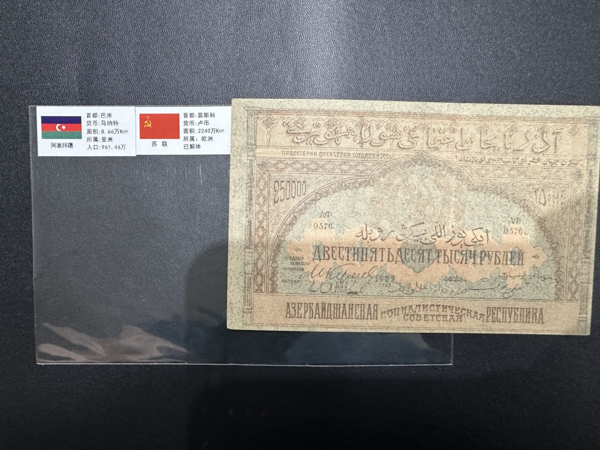 《外钞收藏家》第二百六十三期（连拍第一场） 阿塞拜疆25000卢布  稀少 EF+品相如图