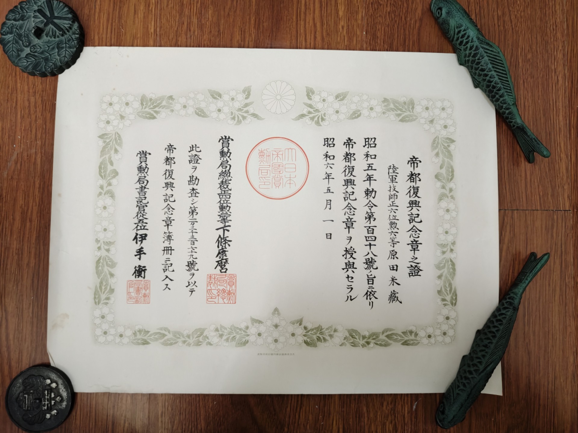 全场0元起拍 第49期 咸鱼国勋章拍卖专场 4月23日（周三）下午6：00开始 原田米藏 帝都复兴纪念章证书