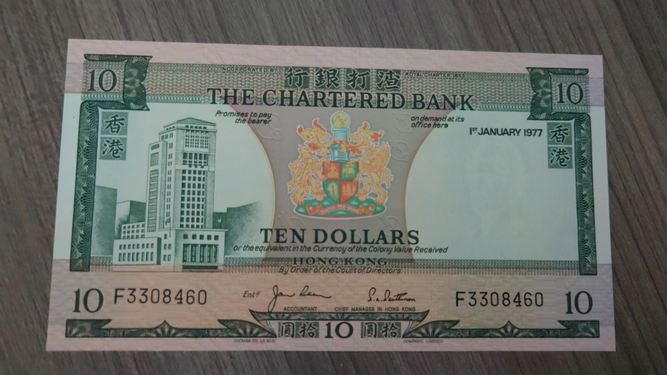 【更多好货继续登录】微拍第60期暨2023年第七期 新品裸币专场 1977年香港渣打银行10元 顶级绝品大连号拆售剩余 尾号460