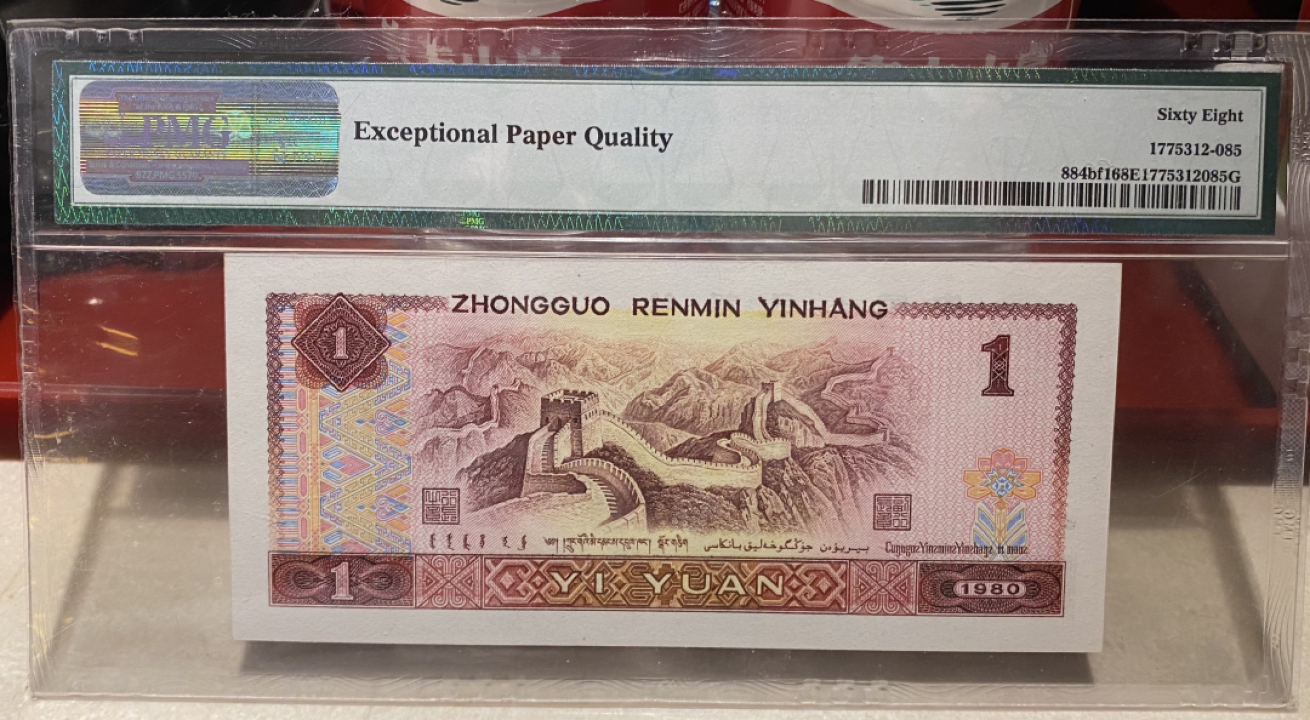 大黄蜂拍卖第75期 801红金龙WG86221285，68分