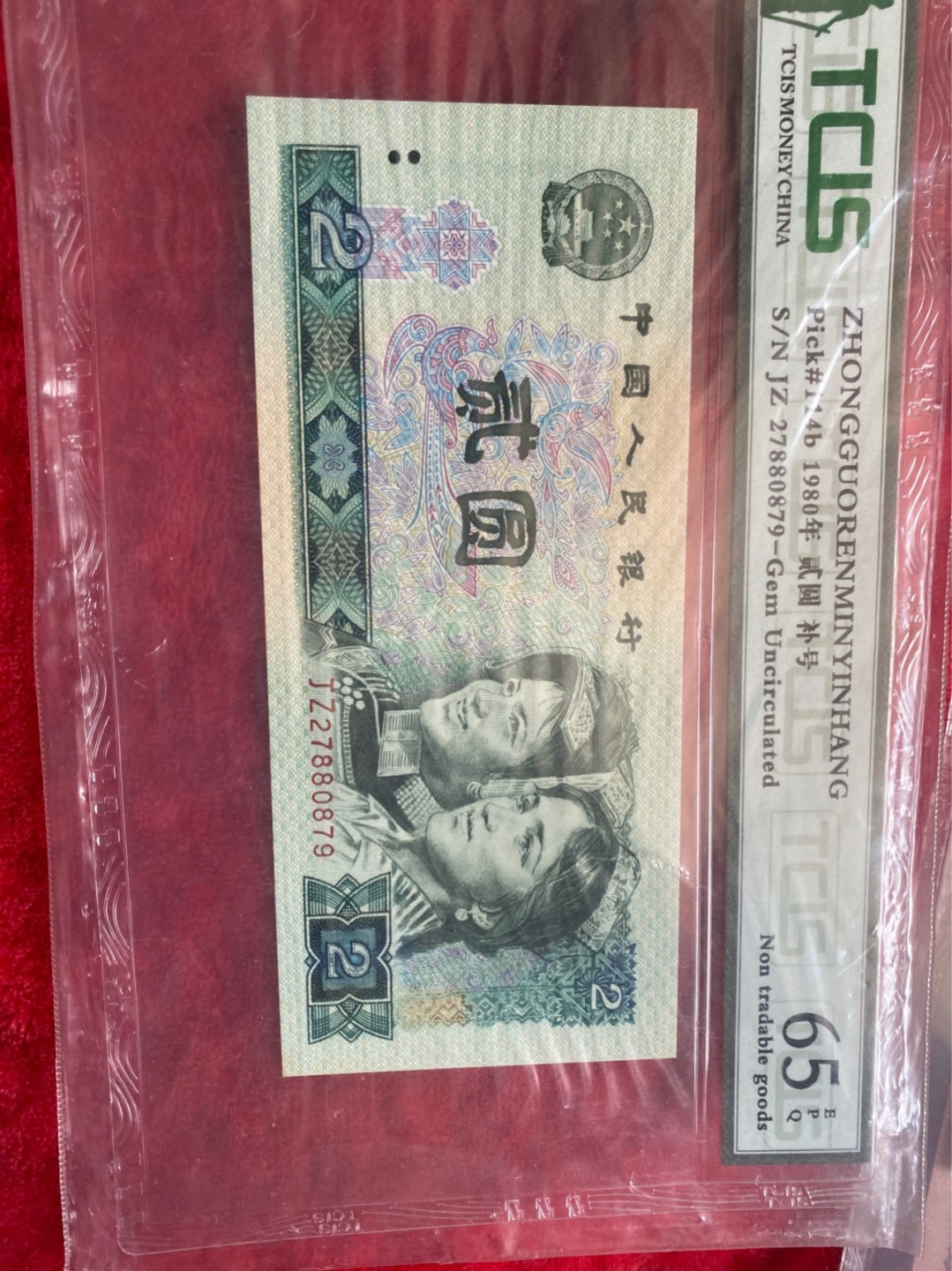 小英拍第678期 802稀少补号一张，靓号天印评级