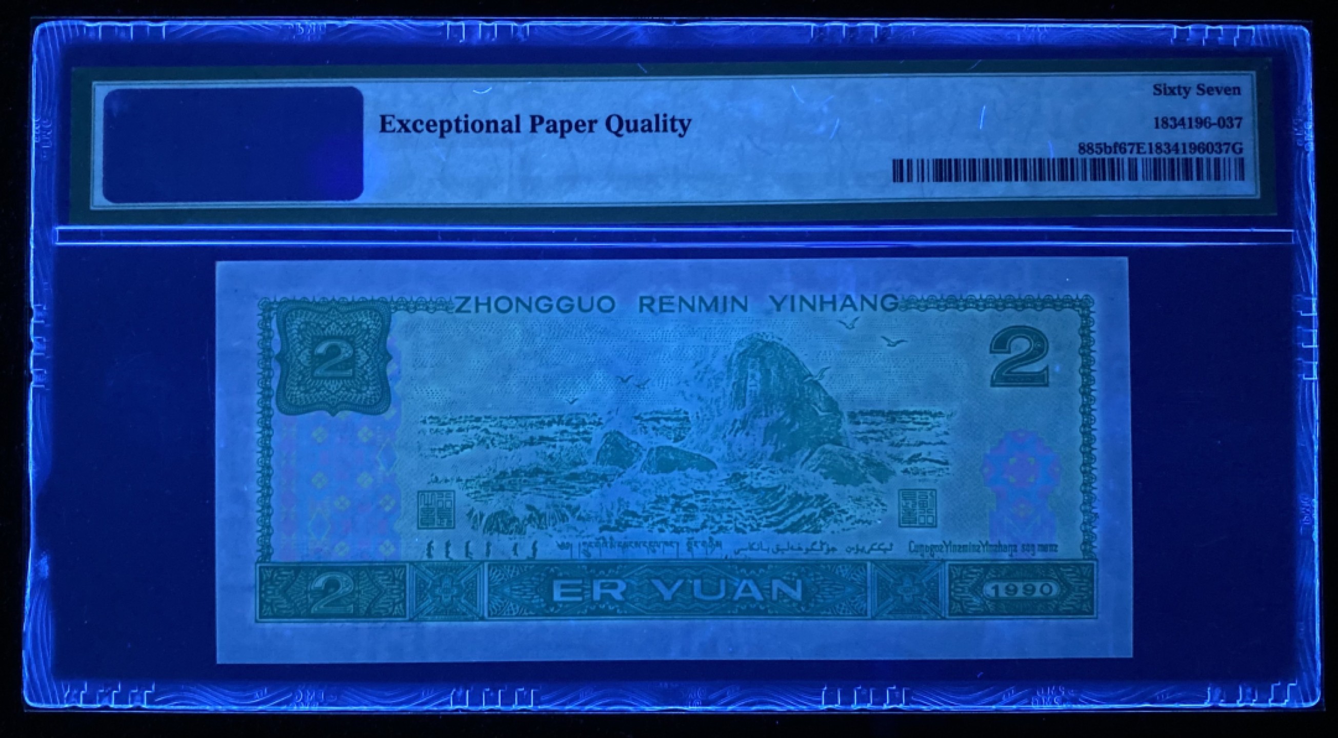 大黄蜂拍卖第75期 902绿幽灵数三FW00666550，67分