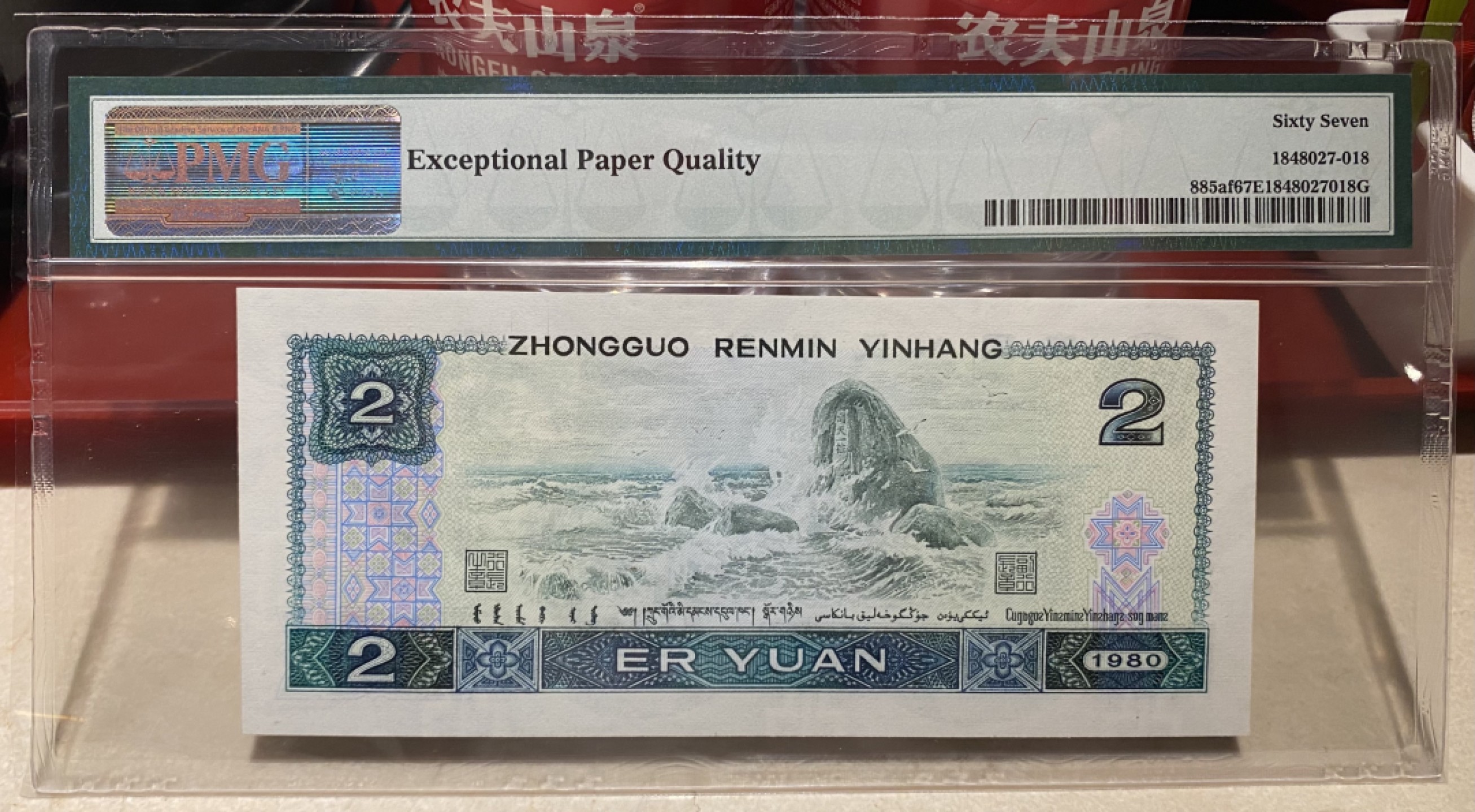 大黄蜂拍卖第75期 802绿钻AP60192018，67分