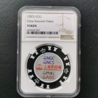 藏品大全.中外纸币银元像章硬币.全程低价.出价就得. - 2021上海恩颉藏纪念章 NGC直径40MM漂亮编号027