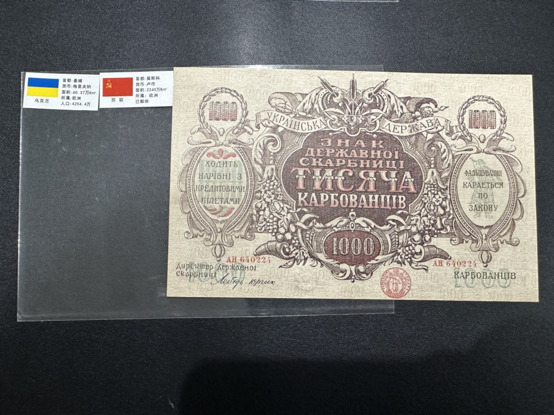《外钞收藏家》第二百六十三期（连拍第一场） 乌克兰1000库邦超大票幅刀拆品相 全新