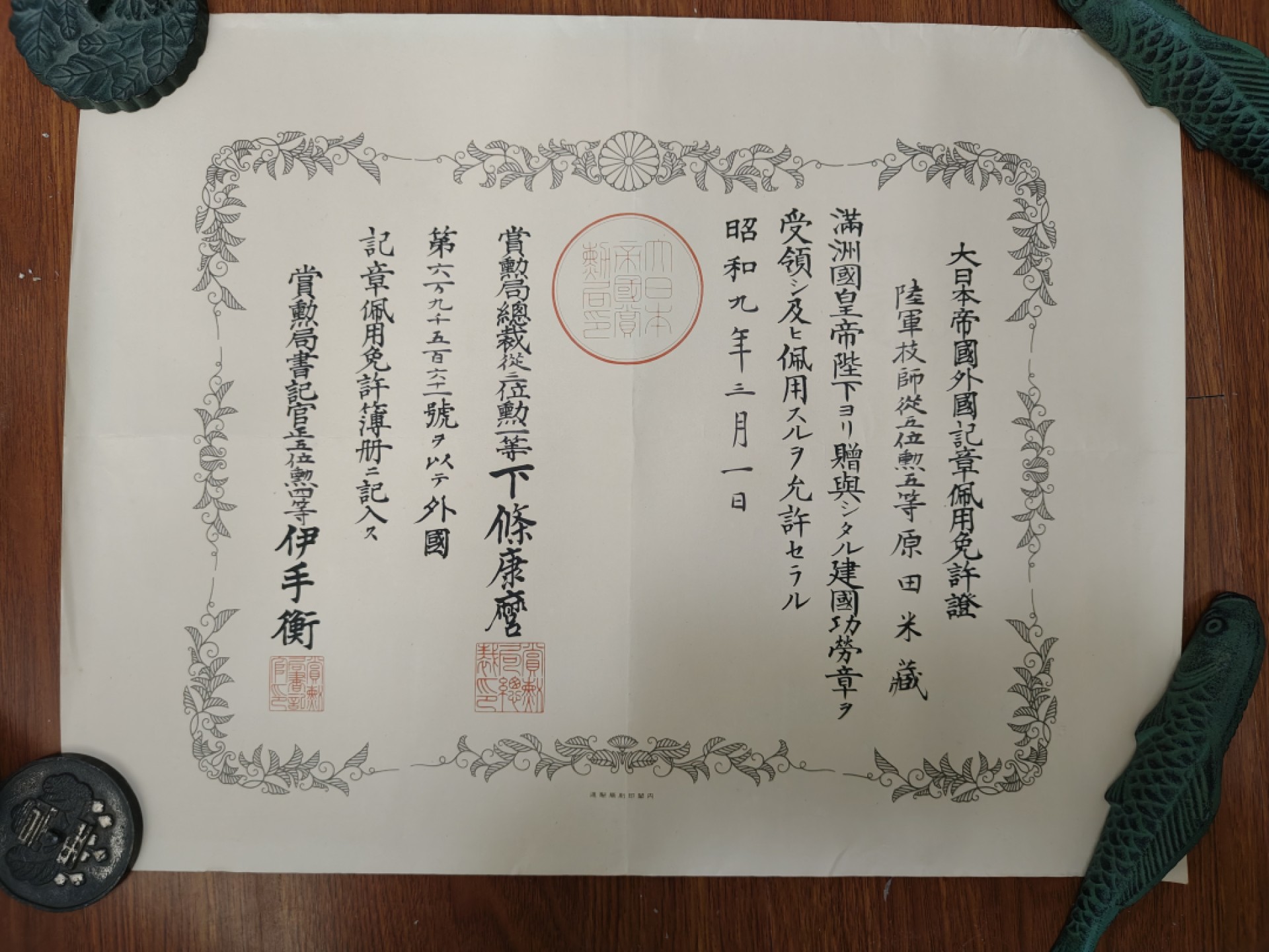 全场0元起拍 第49期 咸鱼国勋章拍卖专场 4月23日（周三）下午6：00开始 原田米藏 满洲建国功劳章 外国纪章配用免许证