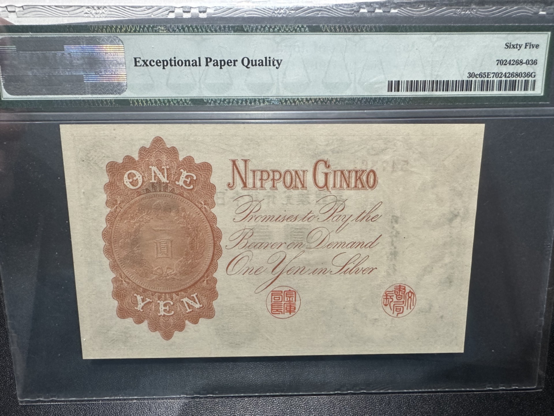《外钞收藏家》第二百六十三期（连拍第一场） 1916年日本武内大臣 1日元 PMG65