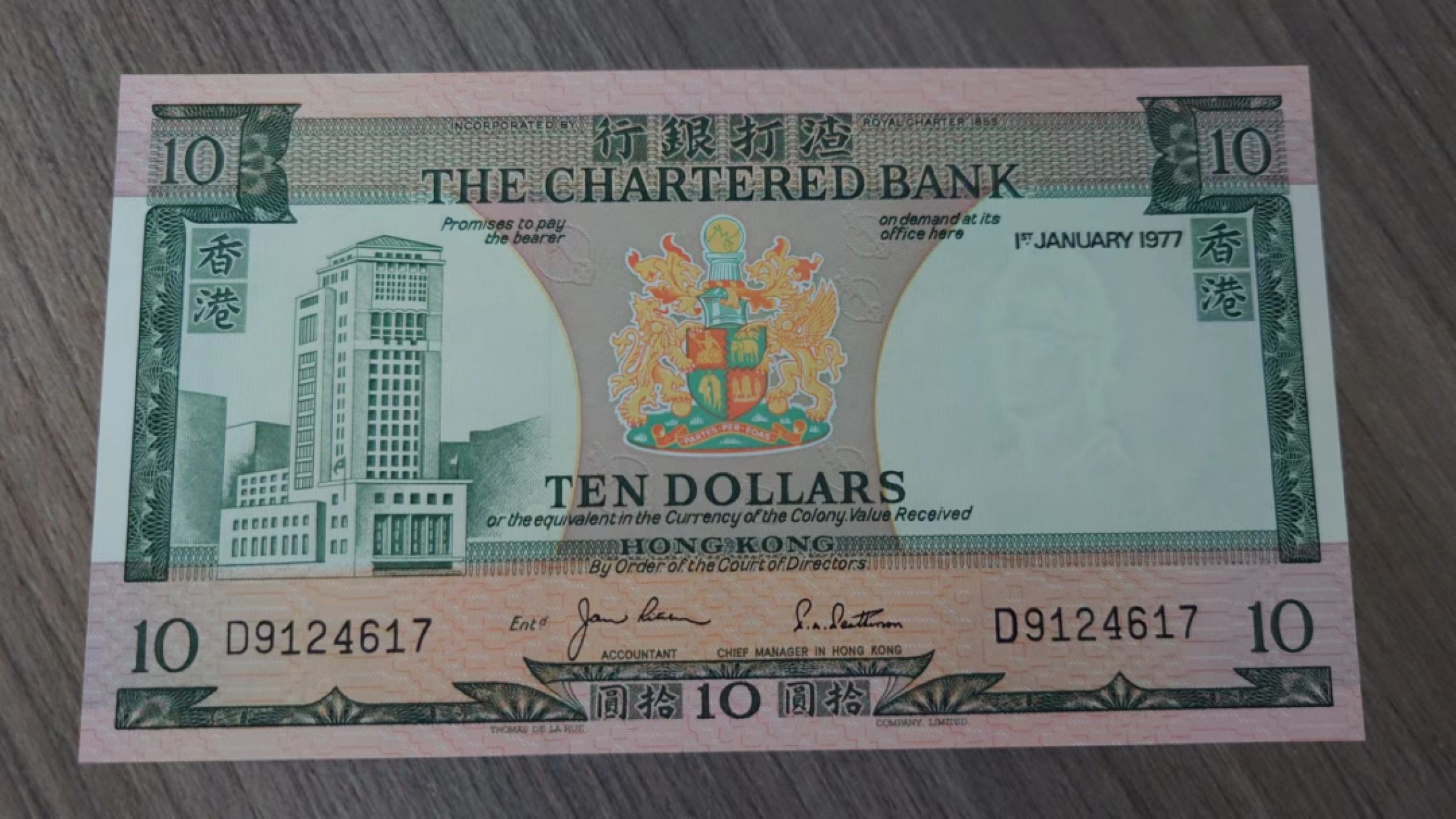 【更多好货继续登录】微拍第60期暨2023年第七期 新品裸币专场 1977年香港渣打银行10元 顶级绝品大连号拆售剩余 尾号617