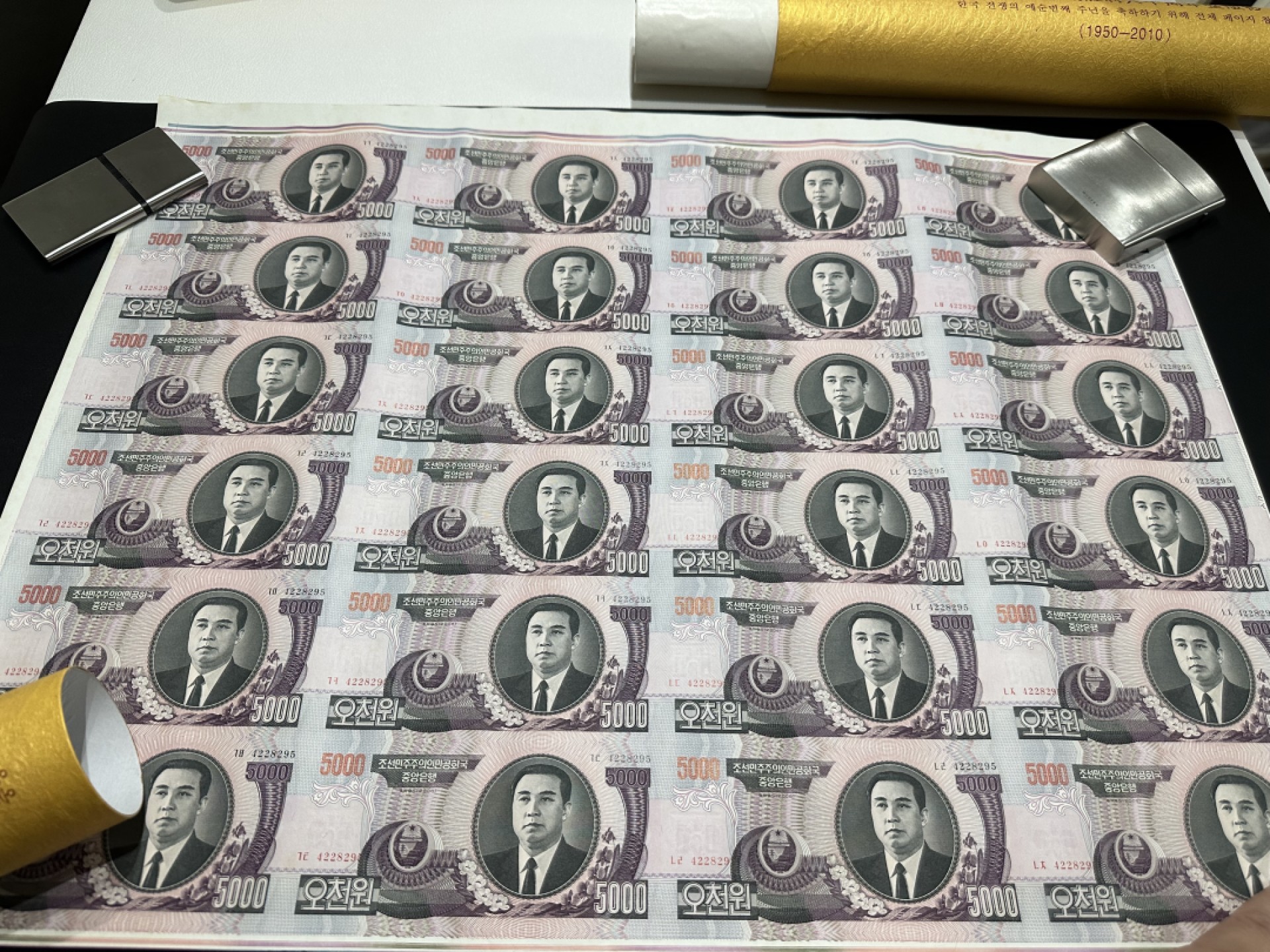 《外钞收藏家》第二百六十三期（连拍第一场） 朝鲜中央银行 抗美援朝六十周年 5000元 24连体钞 精装炮筒 有轻微黄斑 尾829