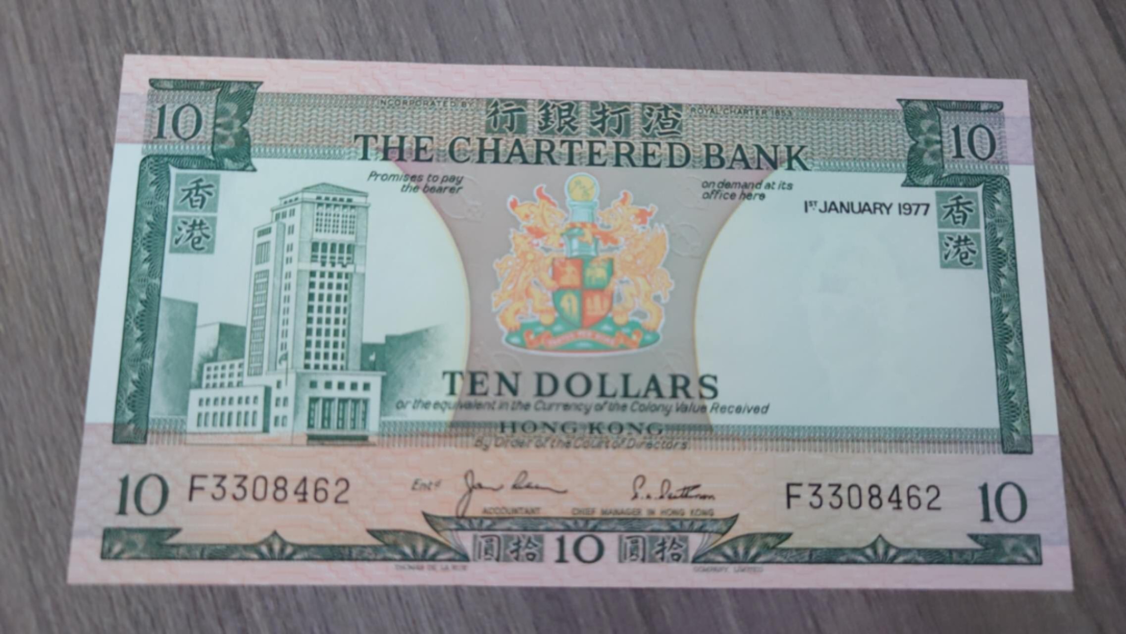 【更多好货继续登录】微拍第60期暨2023年第七期 新品裸币专场 1977年香港渣打银行10元 顶级绝品大连号拆售剩余 尾号462