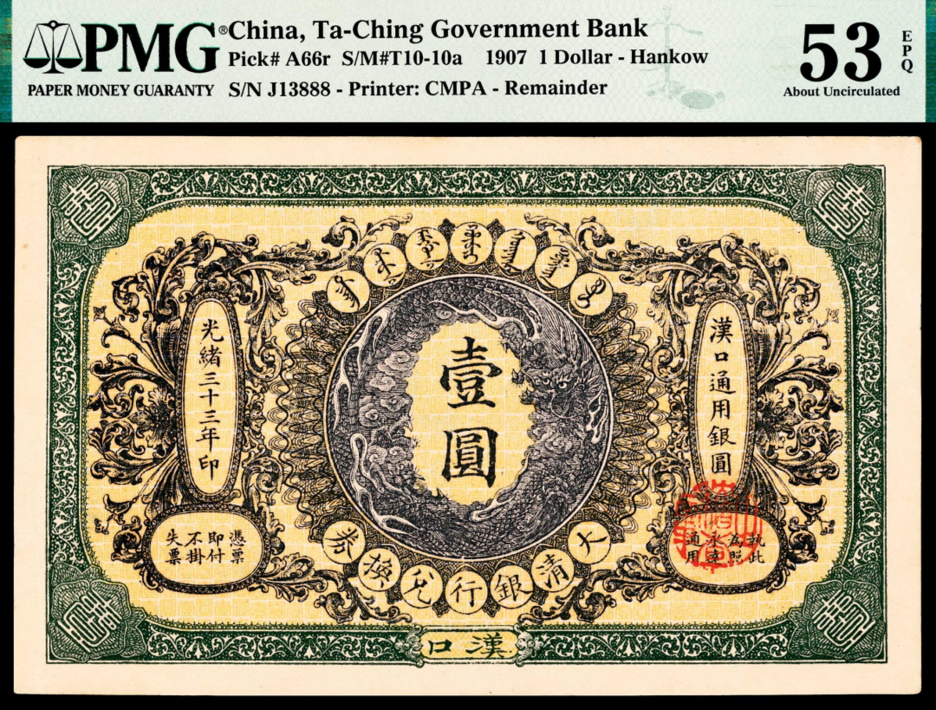 和合永通-杭州宜和2023年春拍纸钞专场 光绪三十三年（1907年），大清银行兑换券壹圆 PMG 53 EPQ 号码 J 13888