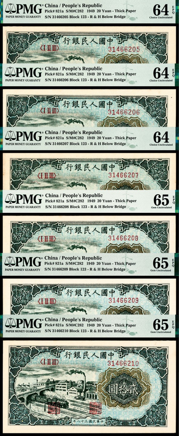 和合永通-杭州宜和2023年春拍纸钞专场 1949年第一版人民币“立交桥”贰拾圆六枚 PMG 64-65 EPQ 号码 31466205-10