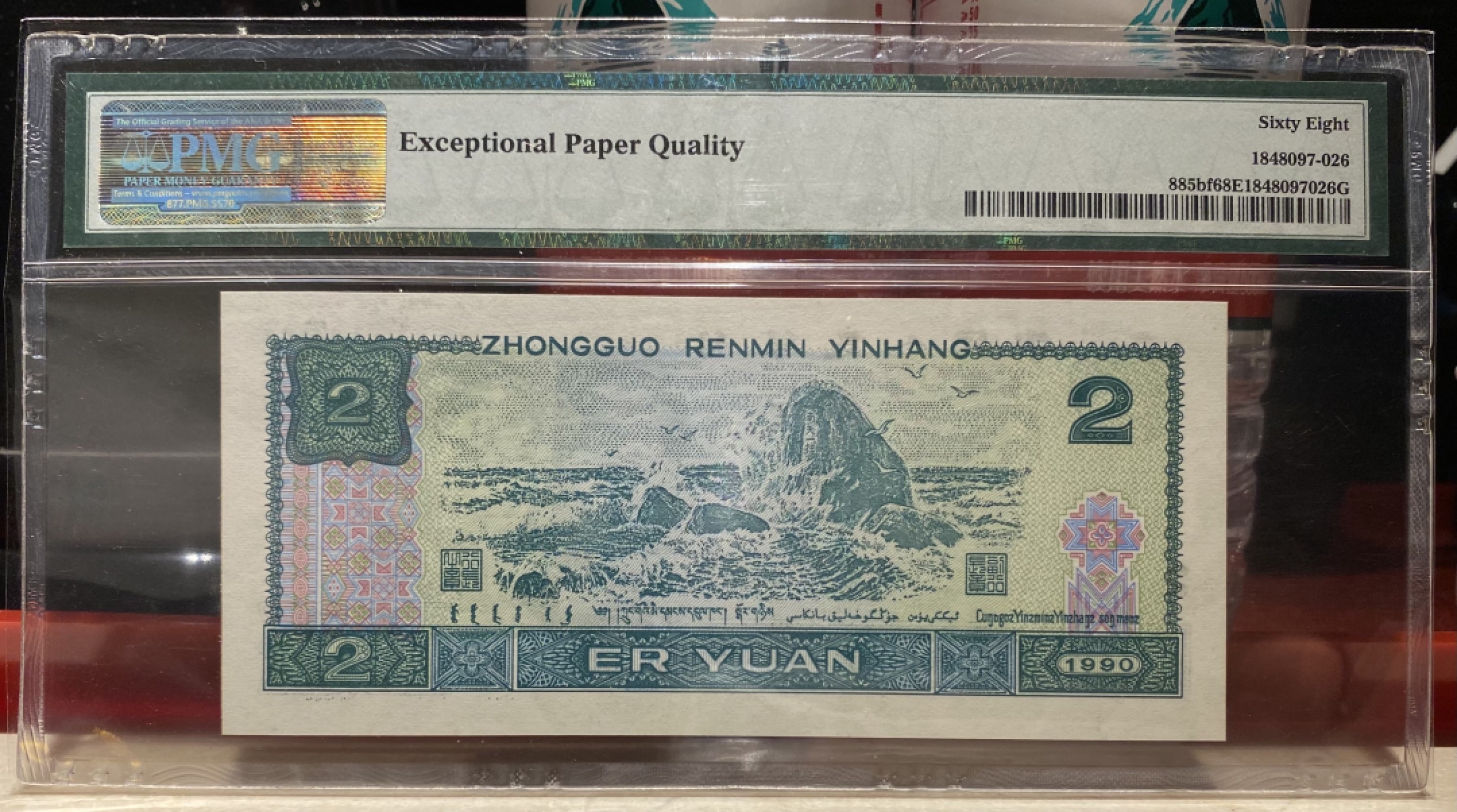 大黄蜂拍卖第76期 902绿幽灵PD00221126，68分