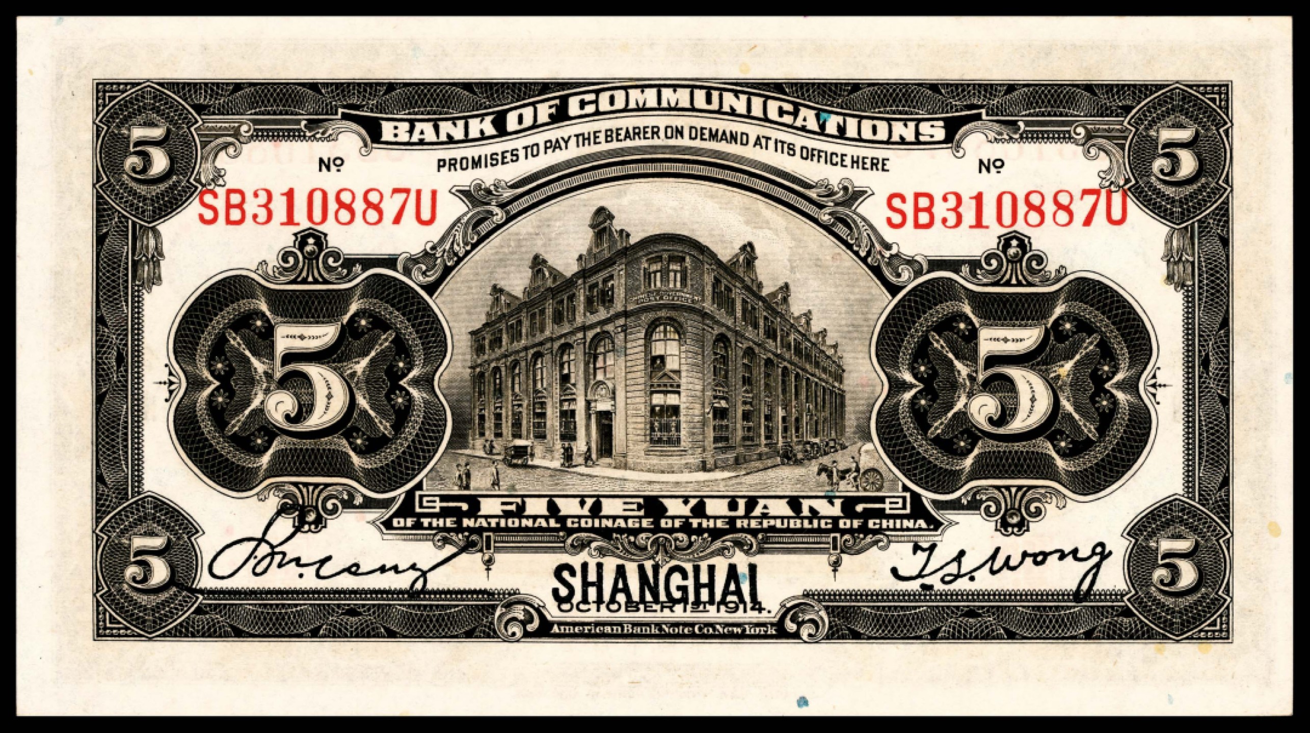 和合永通-杭州宜和2023年春拍纸钞专场 民国三年（1914年），交通银行伍圆一组两枚 上海 PMG 65 EPQ/PMG 64 EPQ 号码 SB 310887-88