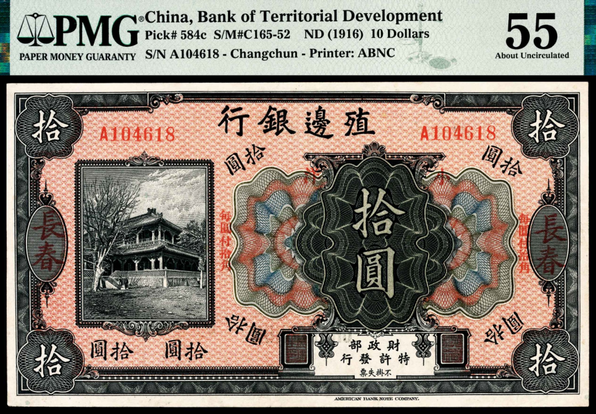 和合永通-杭州宜和2023年春拍纸钞专场 无年份（1916年），殖边银行拾圆 长春 PMG 55 号码 A 104618 背标 Previously Mounted