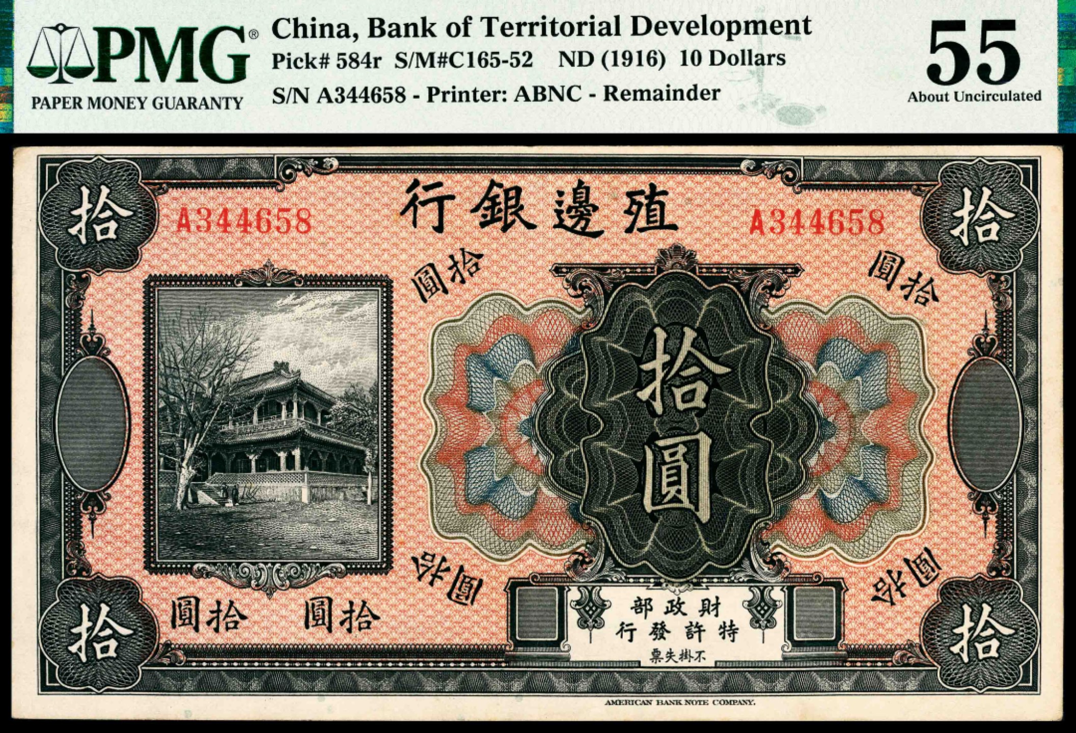 和合永通-杭州宜和2023年春拍纸钞专场 无年份（1916年），殖边银行拾圆 PMG 55 号码 A 344658