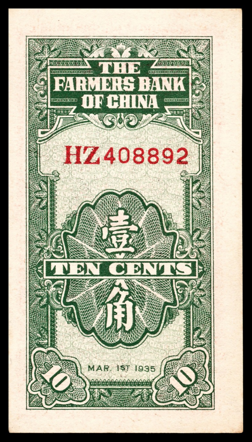 和合永通-杭州宜和2023年春拍纸钞专场 民国二十四年（1935年），中国农民银行壹角两枚  号码 HZ 408892  FE 186543