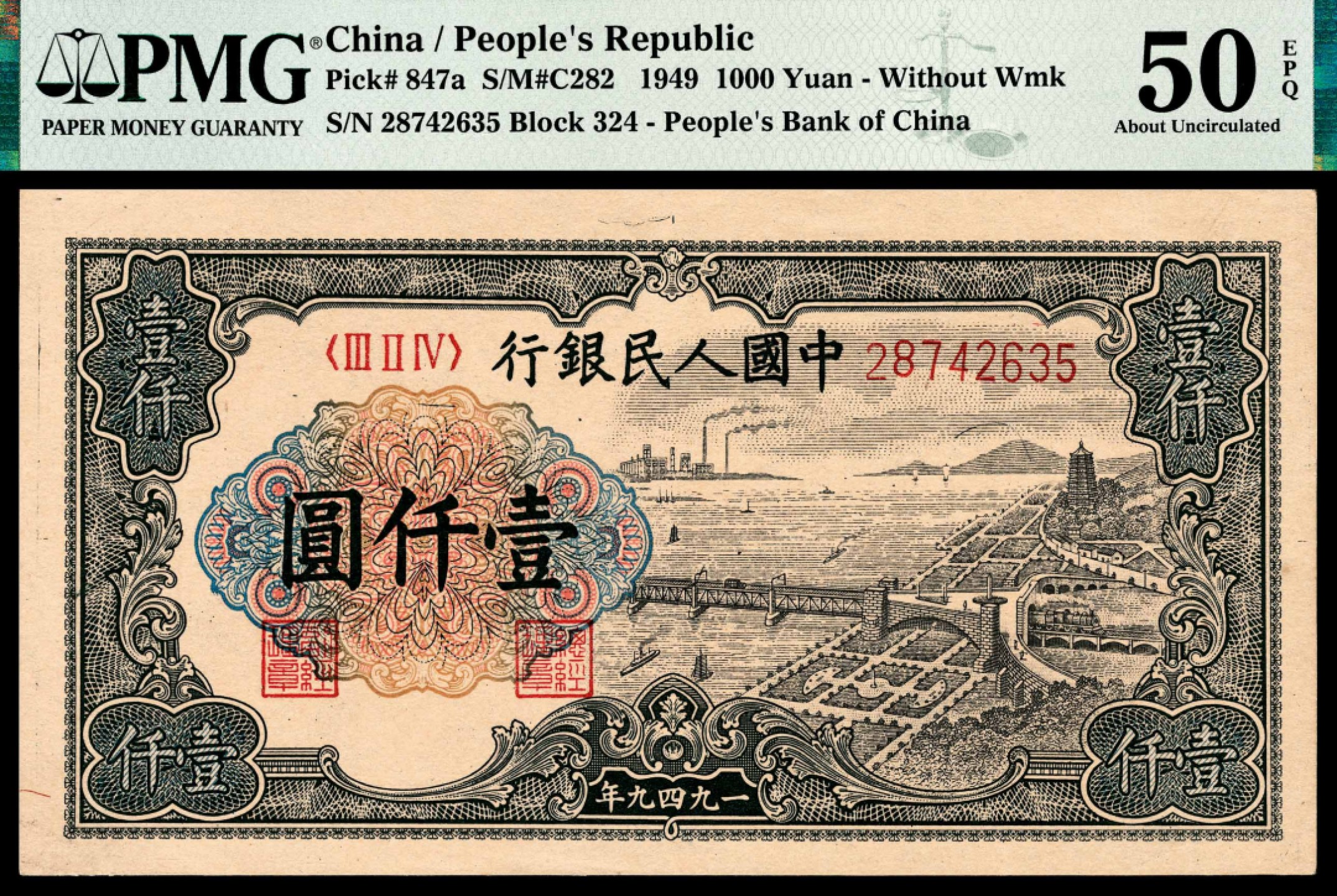 和合永通-杭州宜和2023年春拍纸钞专场 1949年第一版人民币“钱江大桥”壹仟圆 PMG 50 EPQ 号码 28742635