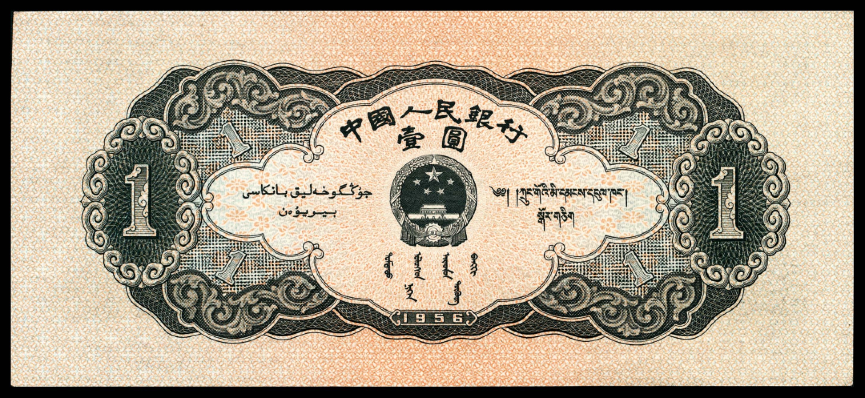 和合永通-杭州宜和2023年春拍纸钞专场 1956年第二版人民币“天安门”黑壹圆 连号三枚  号码 6109528-530