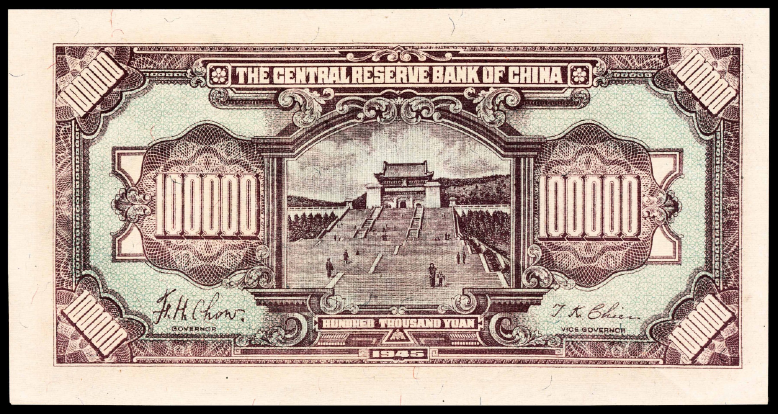 和合永通-杭州宜和2023年春拍纸钞专场 民国三十四年（1945年），中央储备银行拾萬圆 PMG 55 EPQ 号码 C/B 795573 F/T