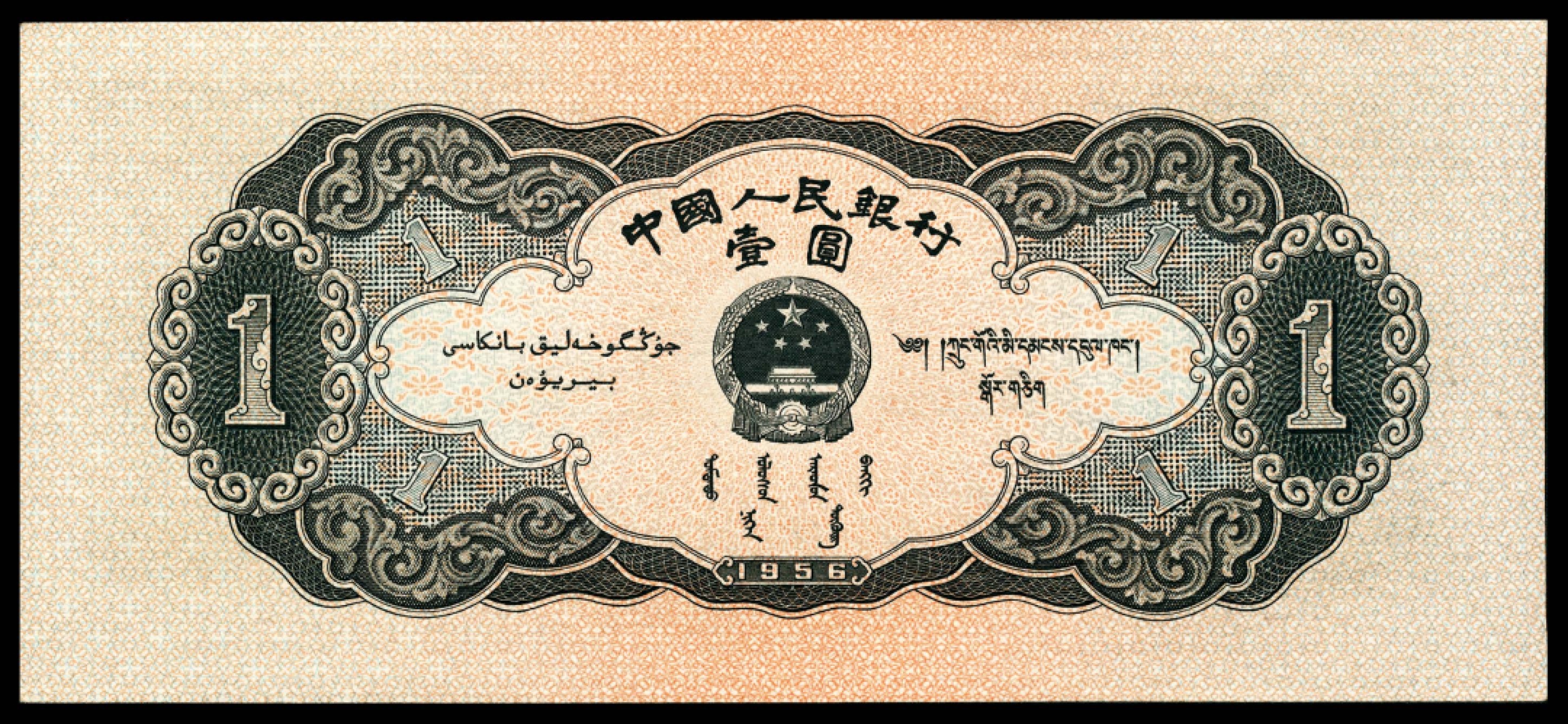和合永通-杭州宜和2023年春拍纸钞专场 1956年第二版人民币“天安门”黑壹圆 连号三枚  号码 6109528-530