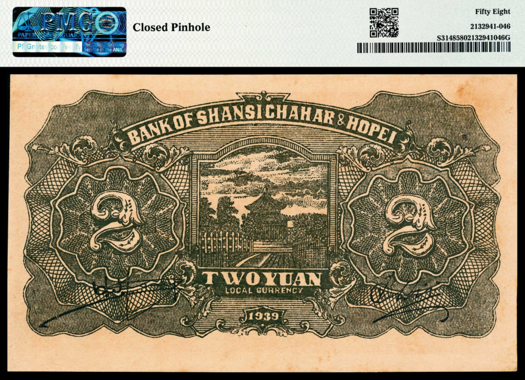 和合永通-杭州宜和2023年春拍纸钞专场 民国二十八年（1939年），晋察冀边区银行贰圆 PMG 58 号码 B 867503 背标 Closed Pinhole