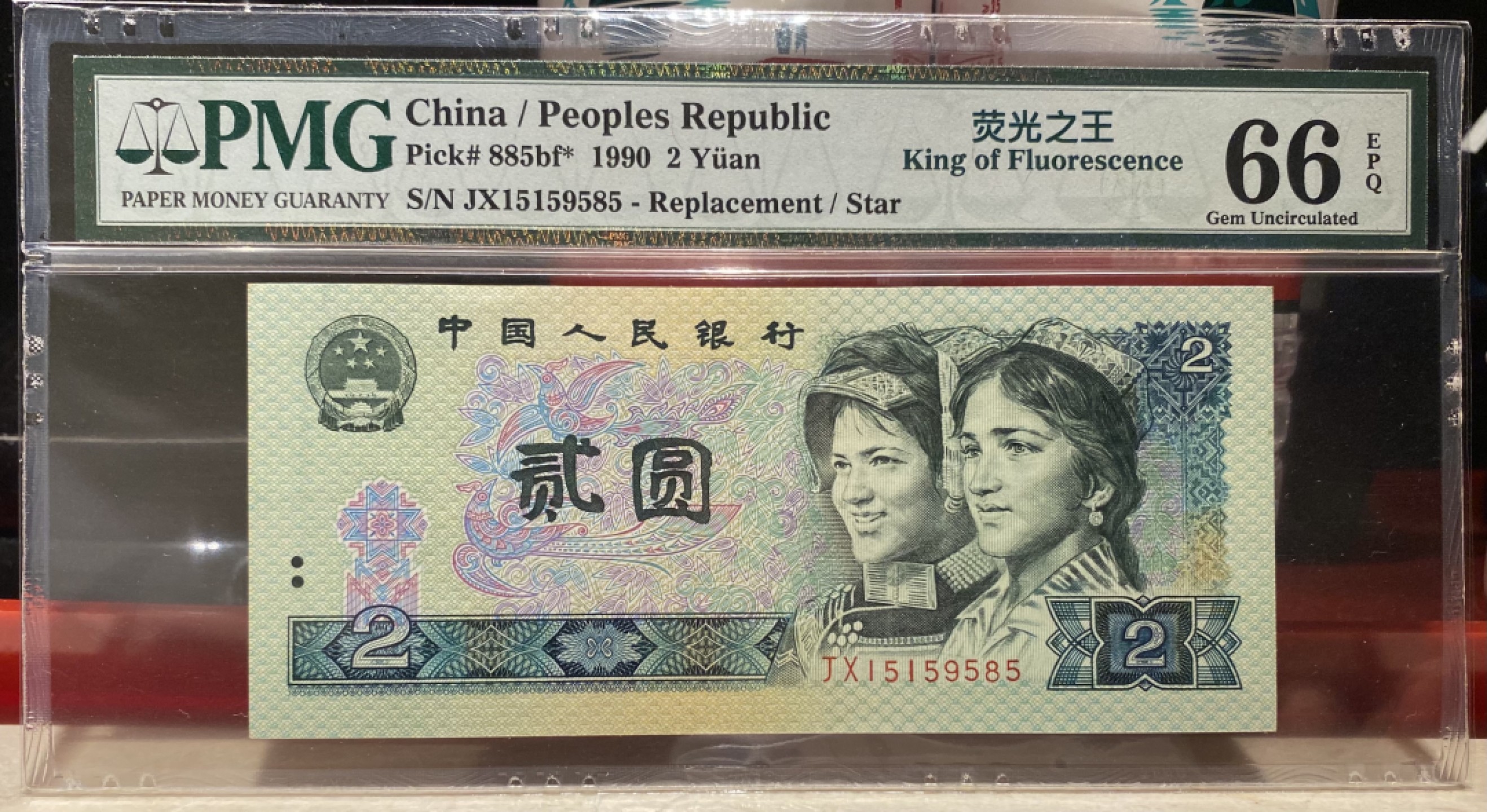 大黄蜂拍卖第76期 902绿幽灵补号隔山打牛JX15159585，66分