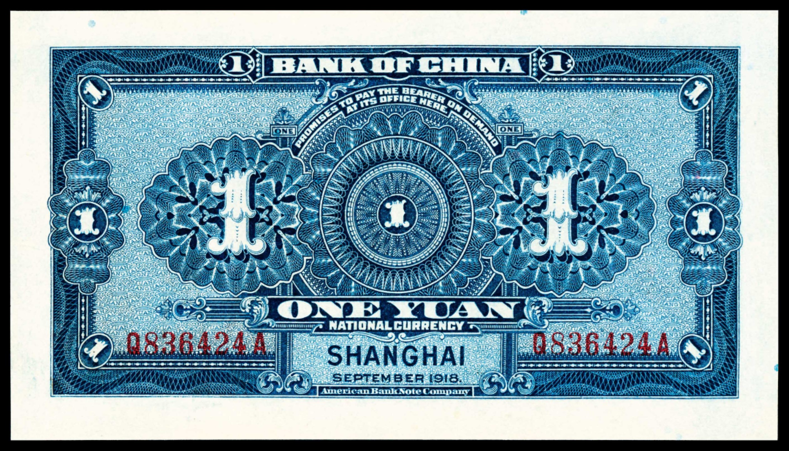 和合永通-杭州宜和2023年春拍纸钞专场 民国七年（1918年），中国银行壹圆 上海 PMG 66 EPQ 号码 Q 836424 A