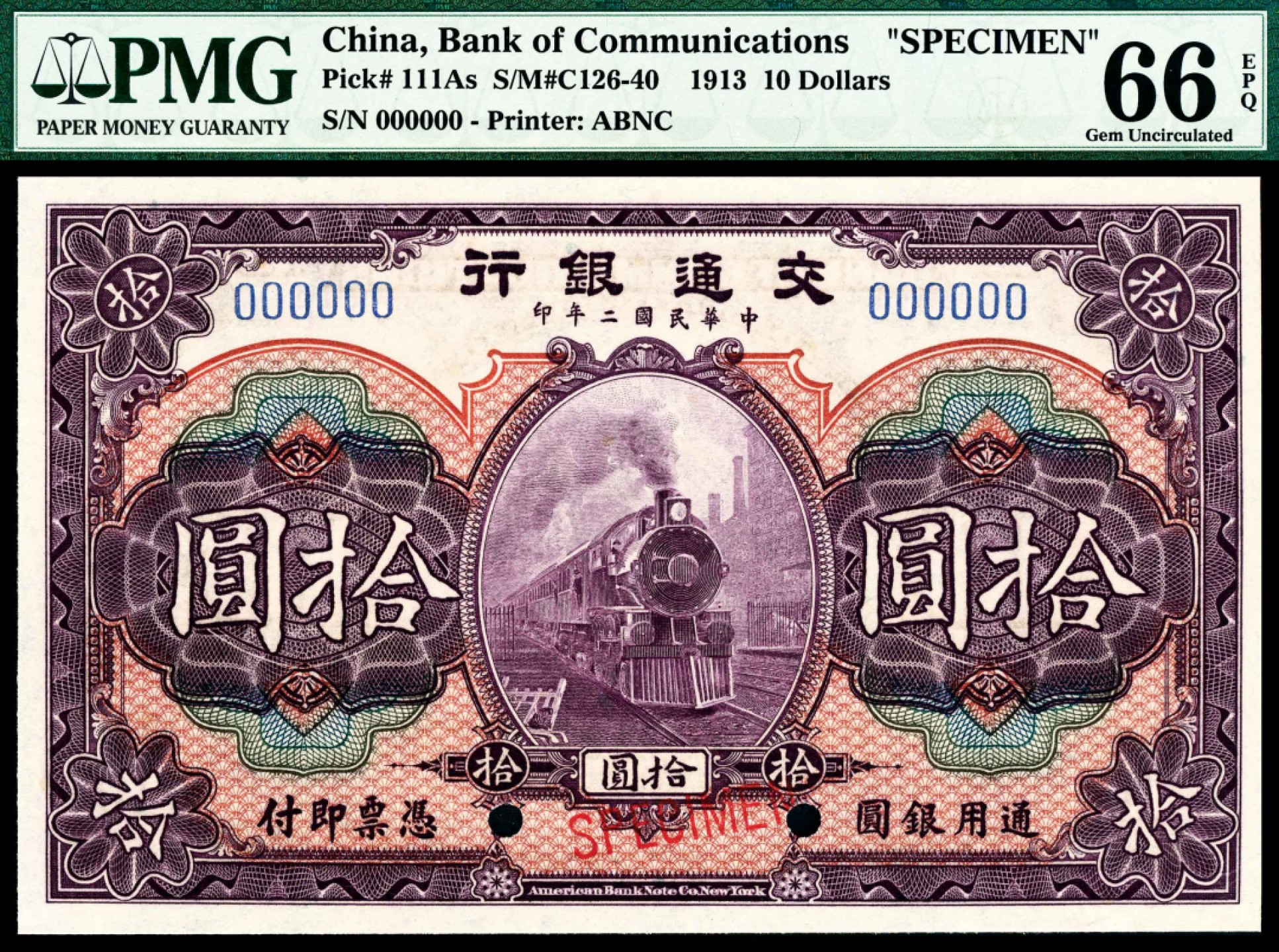 和合永通-杭州宜和2023年春拍纸钞专场 民国二年（1913年），交通银行拾圆 样票 PMG 66 EPQ 号码 000000