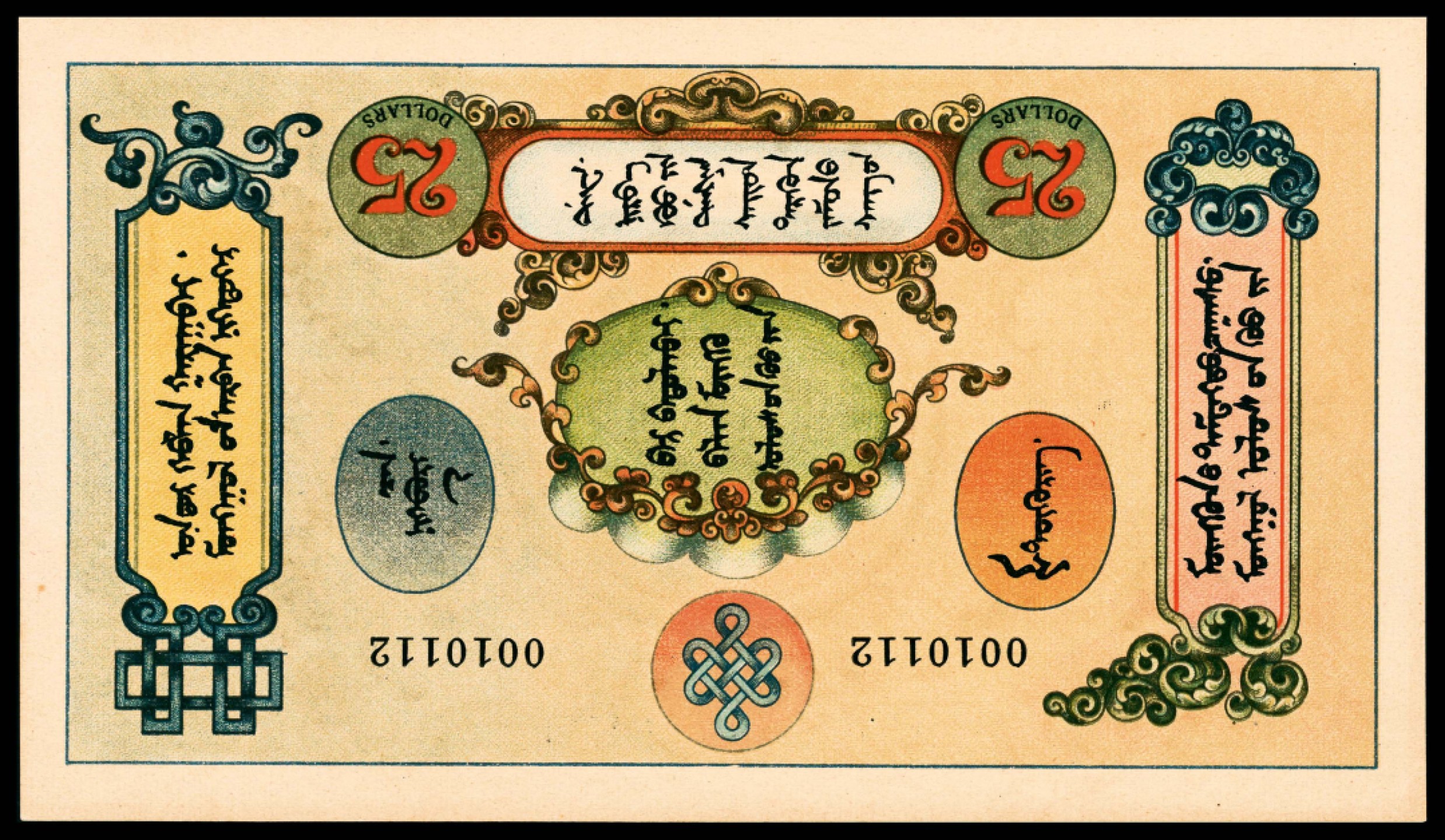 和合永通-杭州宜和2023年春拍纸钞专场 民国十三年（1924年），蒙古纸币伍拾分 PMG 65 EPQ 号码 0908067