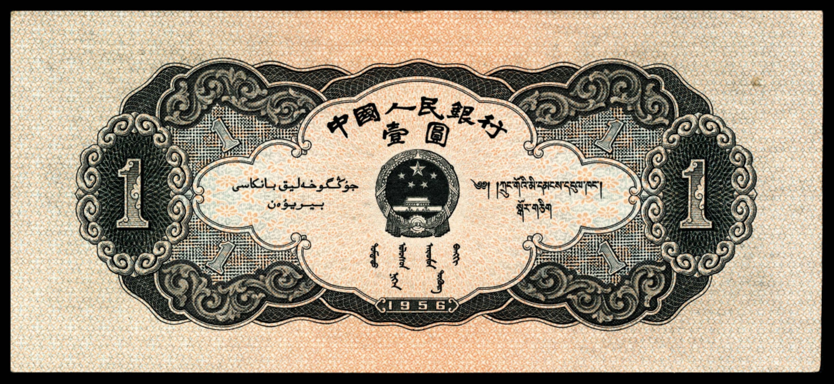 和合永通-杭州宜和2023年春拍纸钞专场 1956年第二版人民币“天安门”黑壹圆 连号三枚  号码 6109528-530