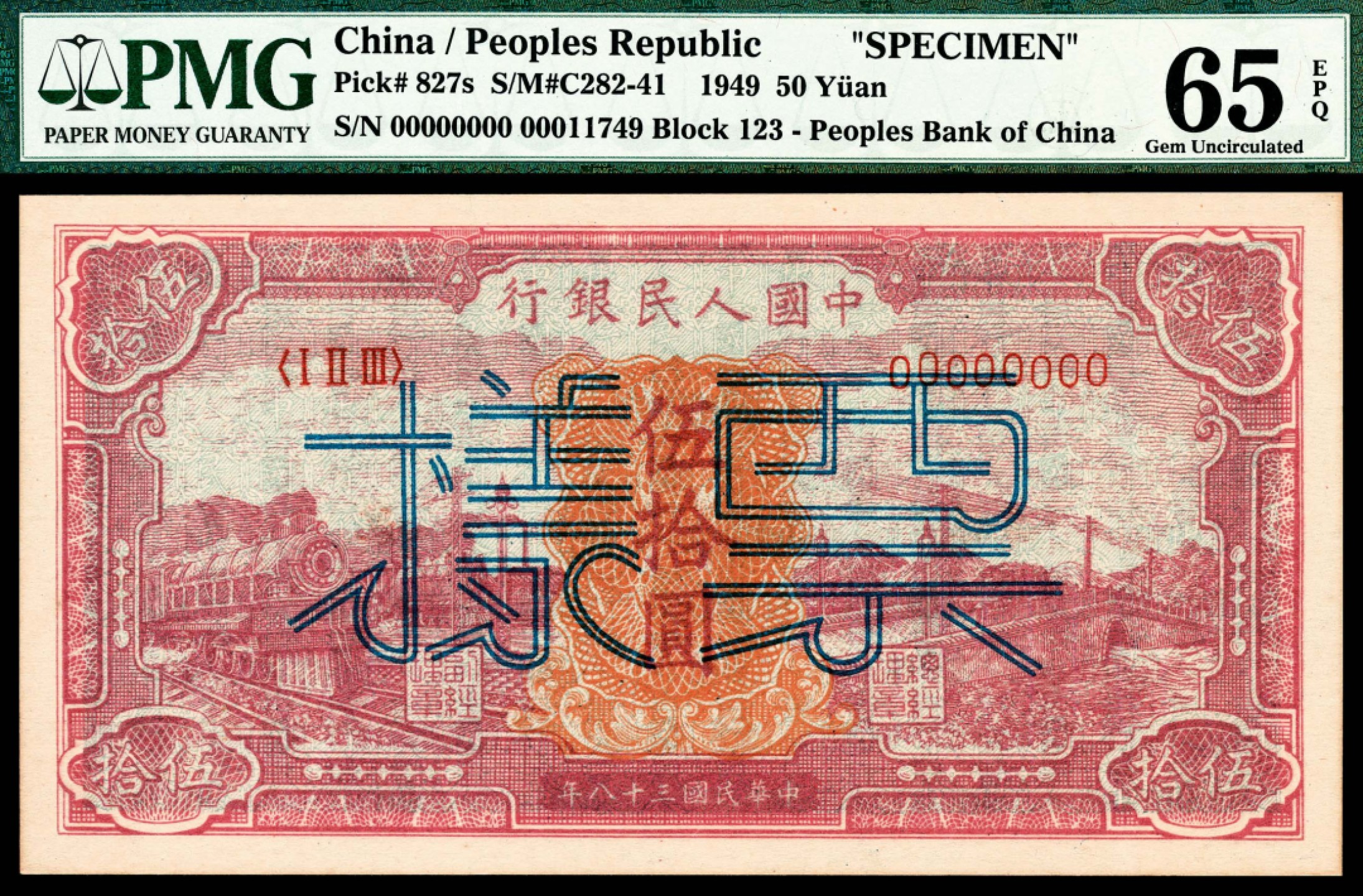 和合永通-杭州宜和2023年春拍纸钞专场 1949年第一版人民币“红色火车大桥”伍拾圆 正反样票各一枚 PMG 63\65 EPQ 号码 00011749 背标 Restoration