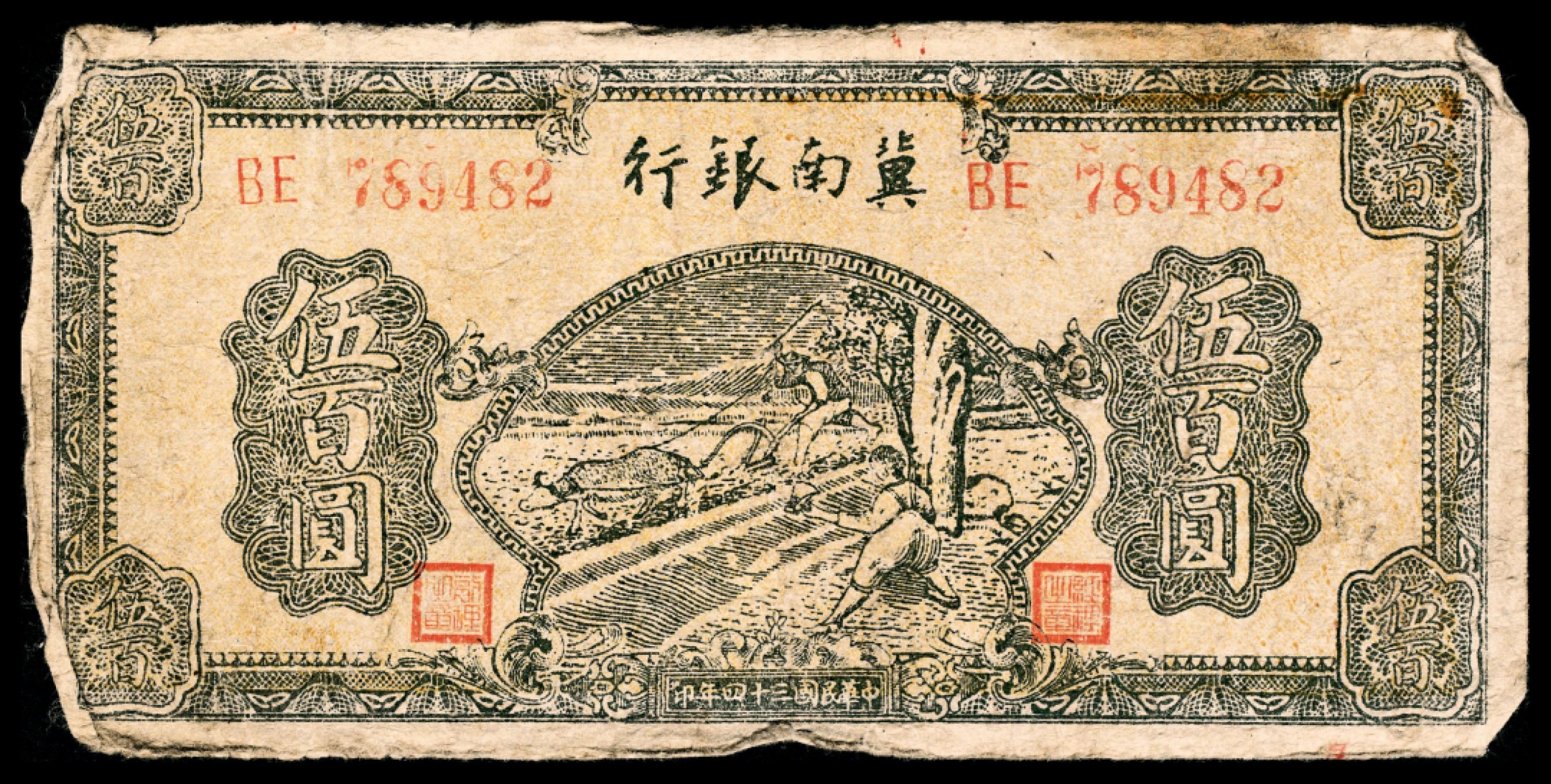 和合永通-杭州宜和2023年春拍纸钞专场 民国三十一年-三十七年（1942-1948年），冀南银行伍百圆三枚 壹仟圆两枚  号码 AA 166353
AJ 297315
DH 589254
BE 789482
Q 905808