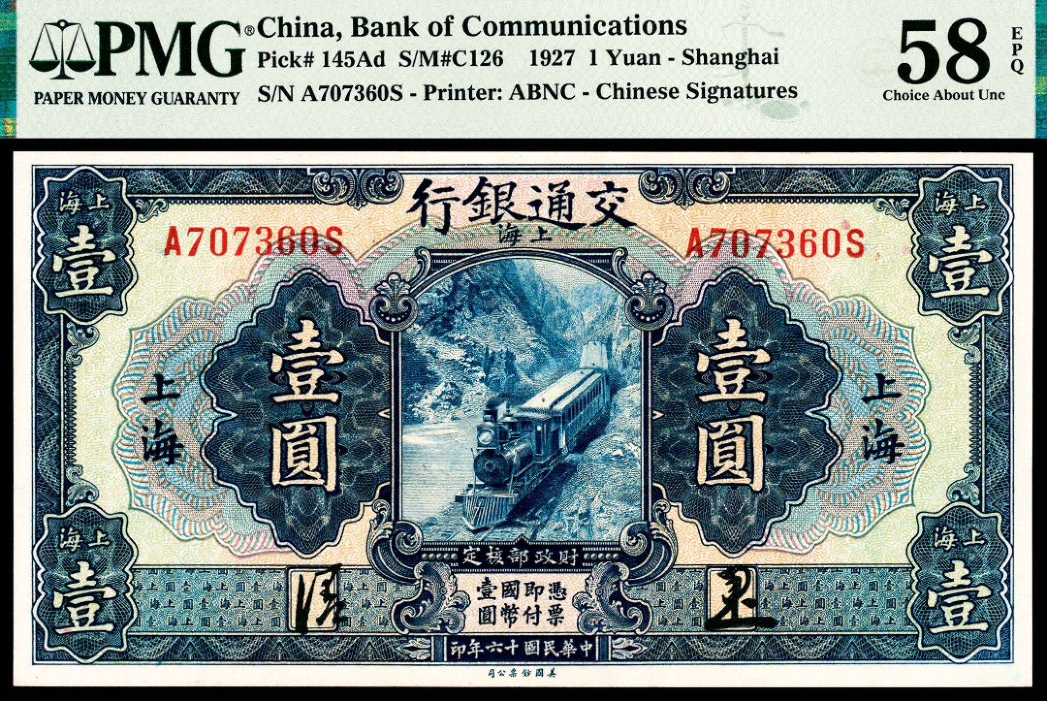 和合永通-杭州宜和2023年春拍纸钞专场 民国十六年（1927年），交通银行壹圆 上海 PMG 58 EPQ 号码 A 707360 S