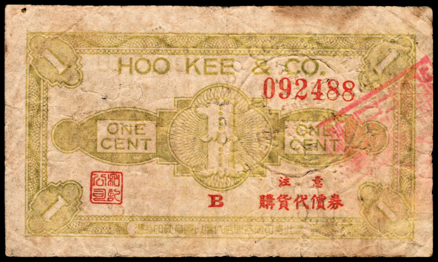 和合永通-杭州宜和2023年春拍纸钞专场 老上海代价券一组四枚  号码 