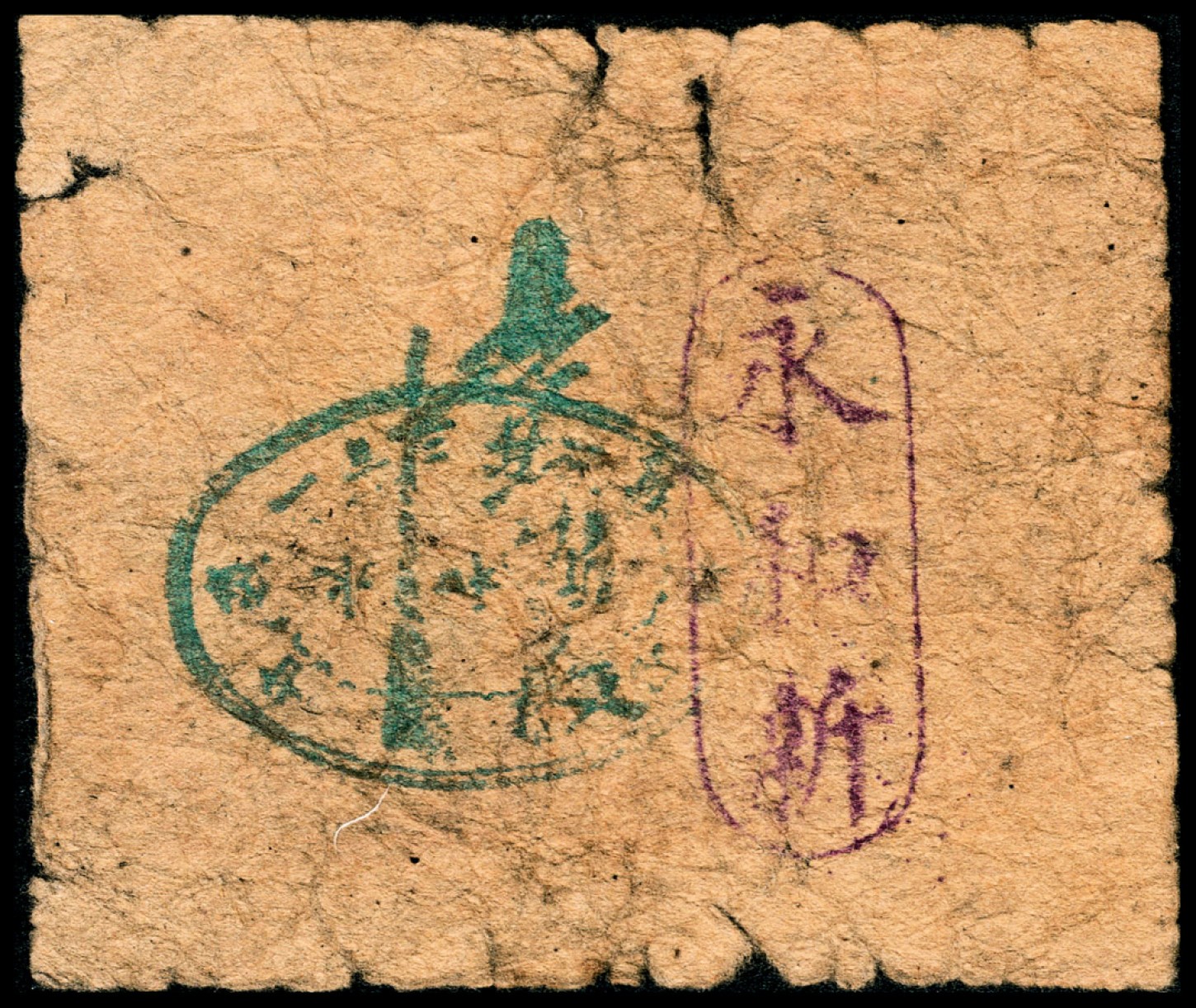 和合永通-杭州宜和2023年春拍纸钞专场 老上海代价券一组七枚  号码 