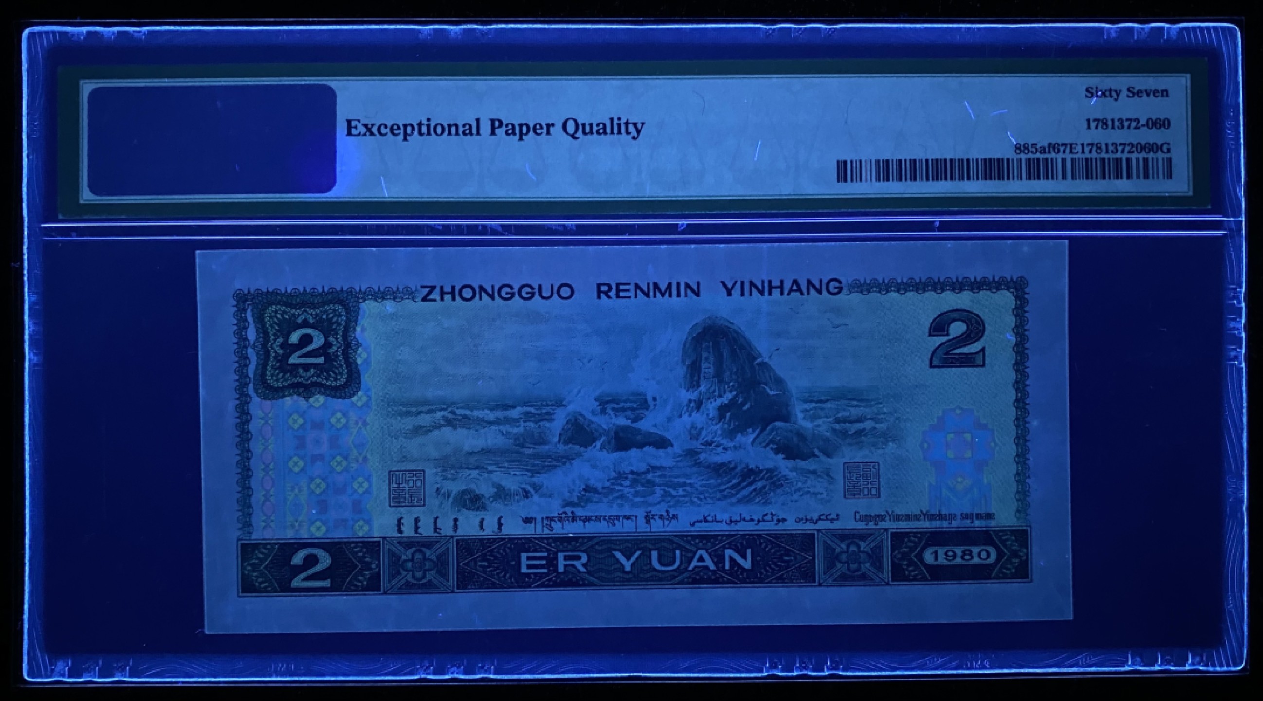 大黄蜂拍卖第76期 802绿钻五福倒置号AR69081860，67分