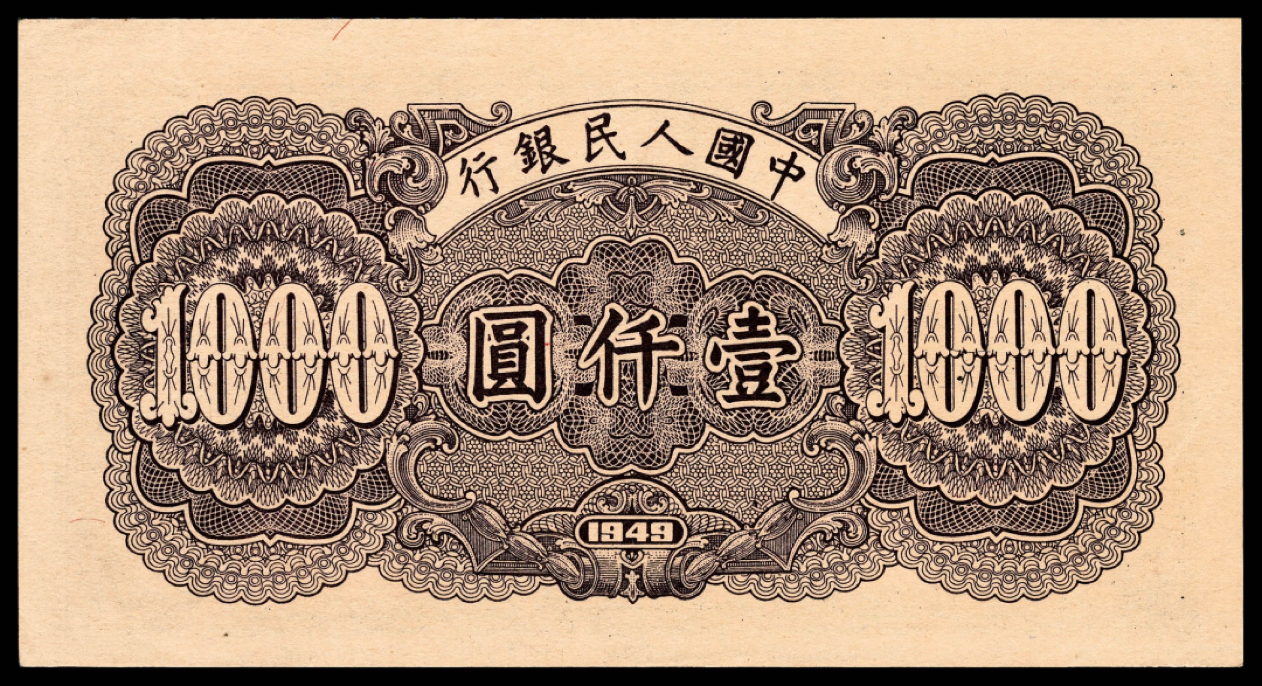 和合永通-杭州宜和2023年春拍纸钞专场 1949年第一版人民币“钱江大桥”壹仟圆 PMG 50 EPQ 号码 28742635