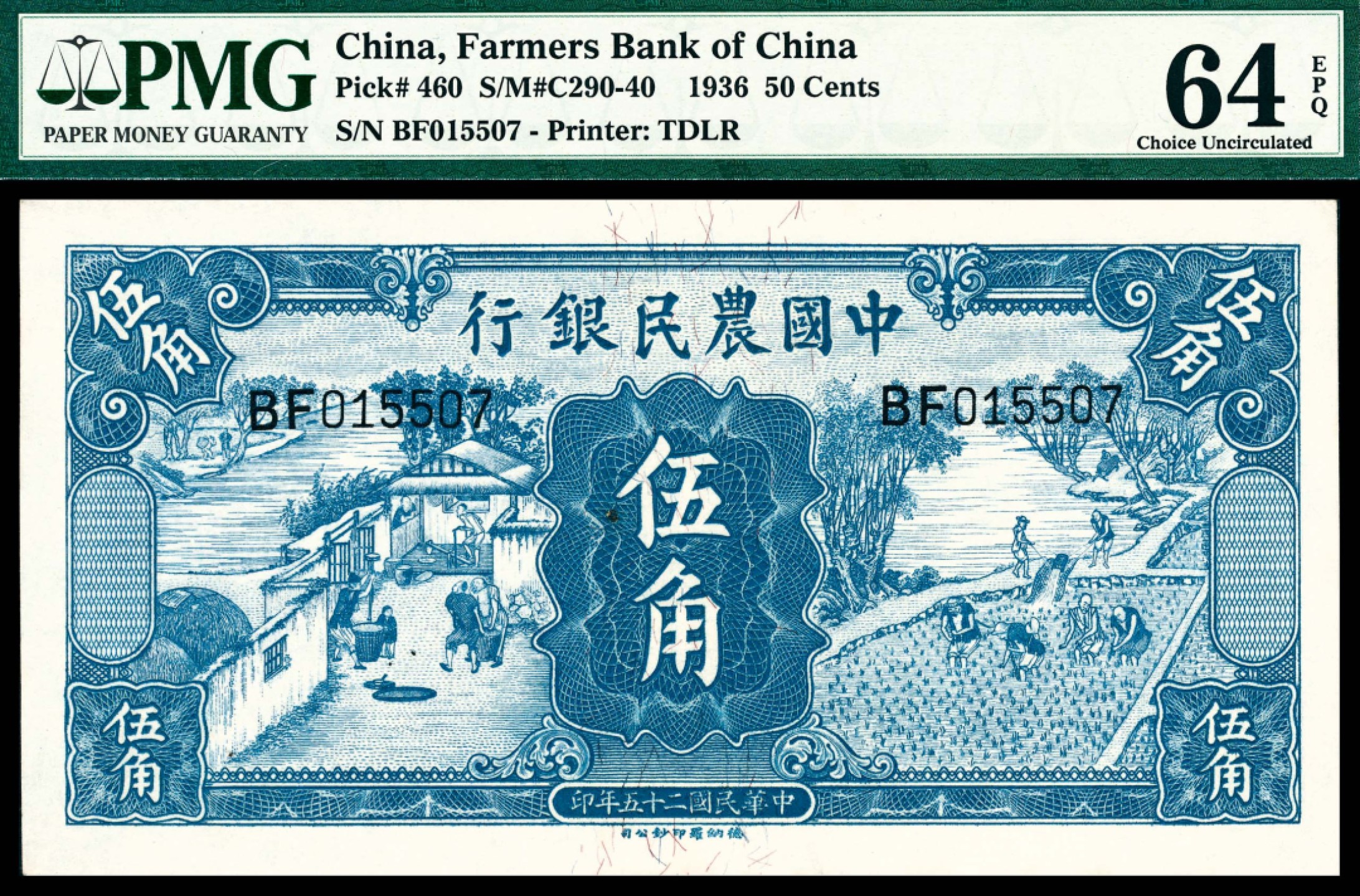 和合永通-杭州宜和2023年春拍纸钞专场 民国二十五年（1936年），中国农民银行伍角 PMG 64 EPQ 号码 BF 015507