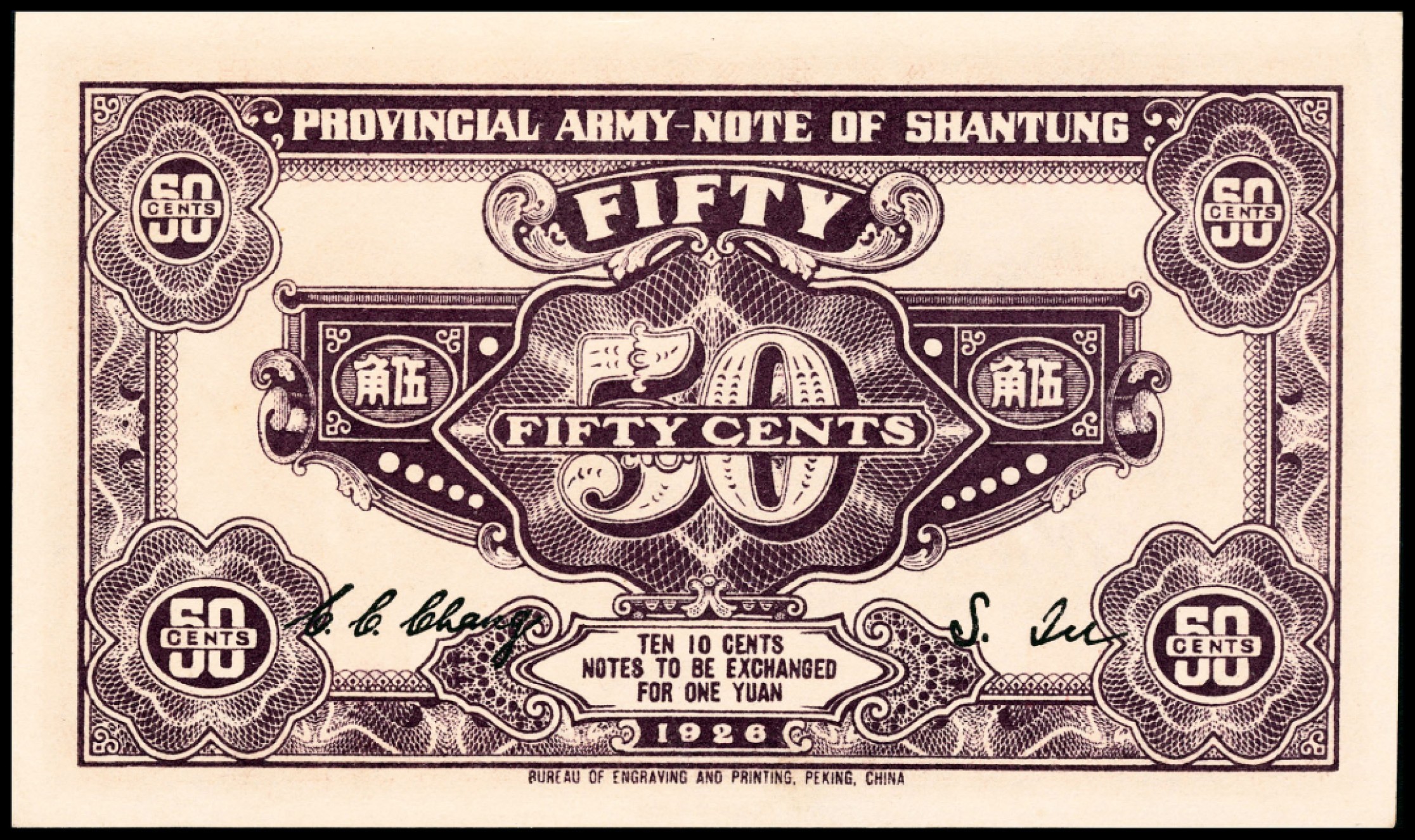 和合永通-杭州宜和2023年春拍纸钞专场 民国十五年（1926年），山东省军用票伍角 PMG 55 号码 0158790