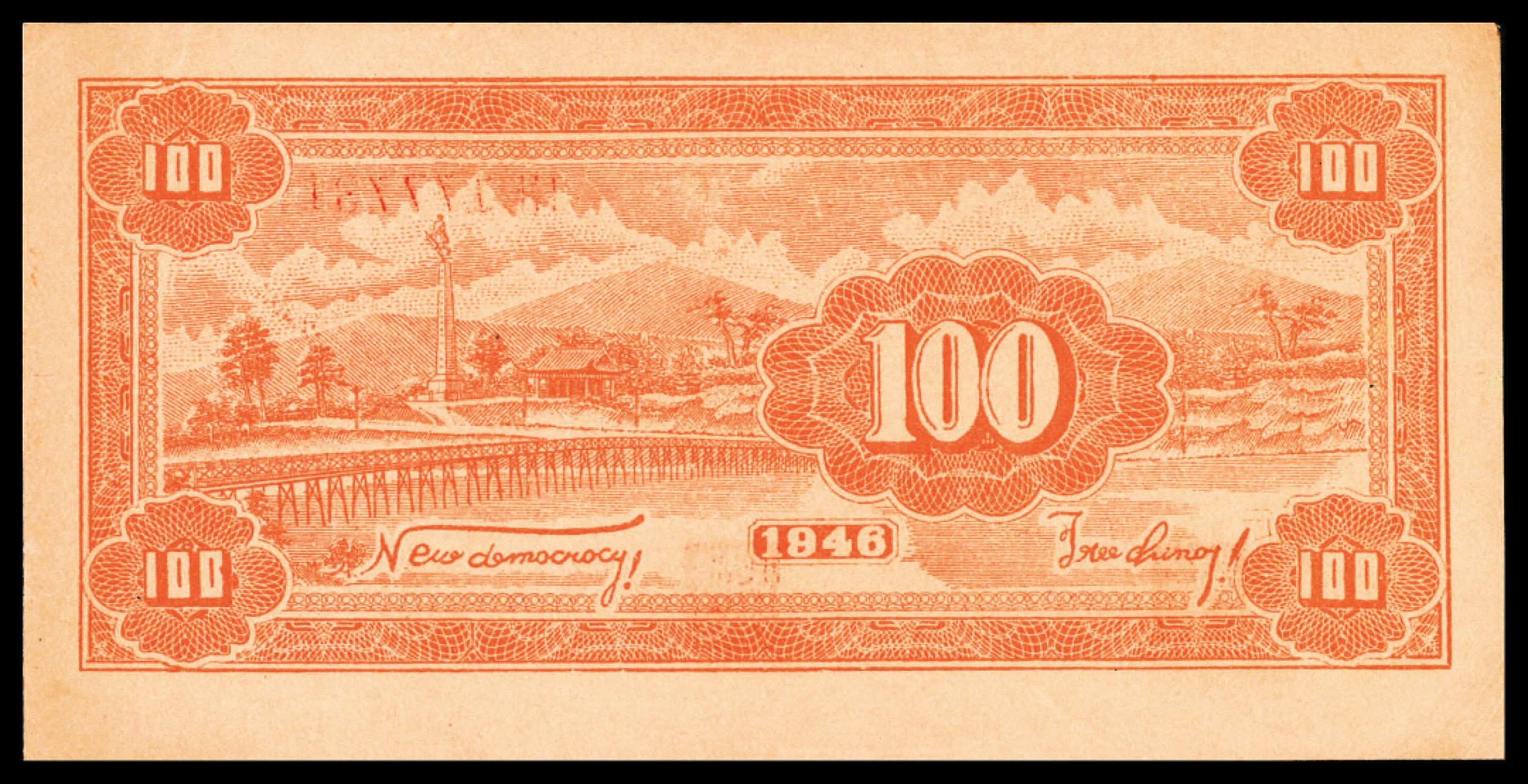 和合永通-杭州宜和2023年春拍纸钞专场 民国三十五年（1946年），北海银行壹百圆 山东 两枚  号码 HB 177732-33