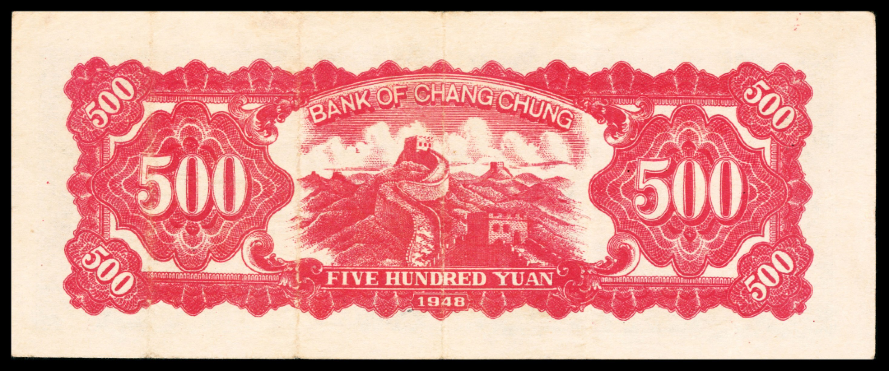 和合永通-杭州宜和2023年春拍纸钞专场 民国三十七年（1948年），长城银行冀察热辽流通券伍佰圆 PMG 30 EPQ 号码 DG 402252