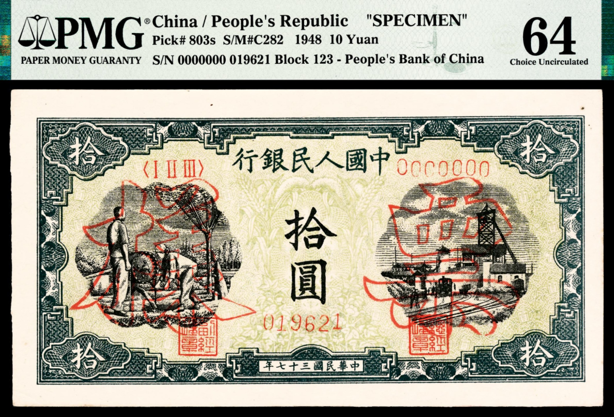 和合永通-杭州宜和2023年春拍纸钞专场 1948年第一版人民币“灌溉与矿井”拾圆，样票 PMG 64 号码 019621
