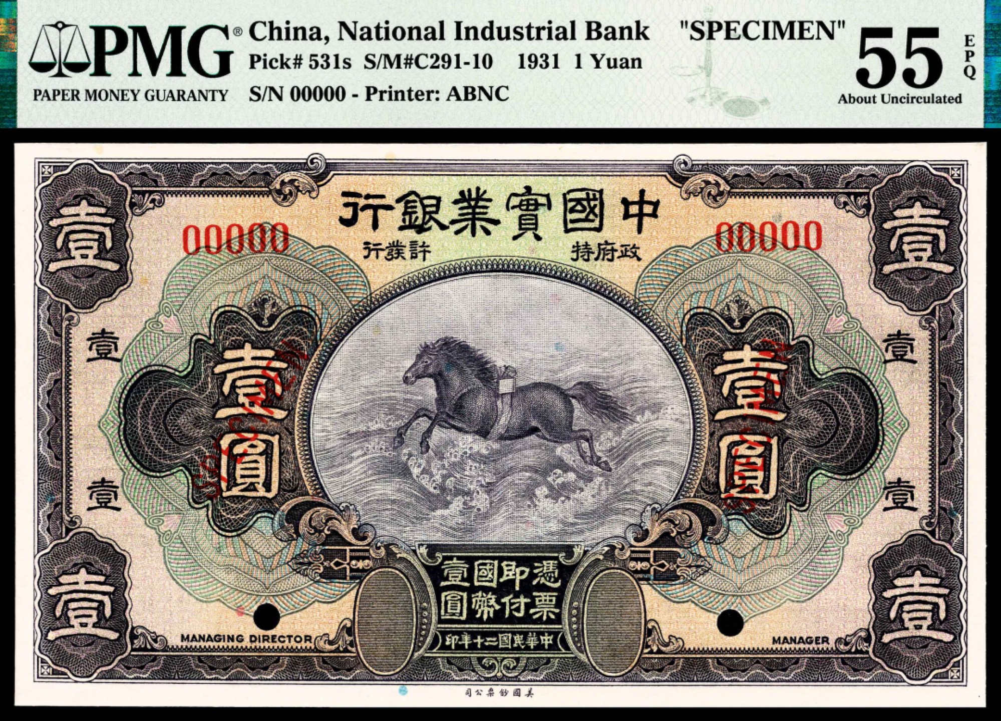 和合永通-杭州宜和2023年春拍纸钞专场 民国二十年（1931年），中国实业银行壹圆 样票 PMG 55 EPQ 号码 00000