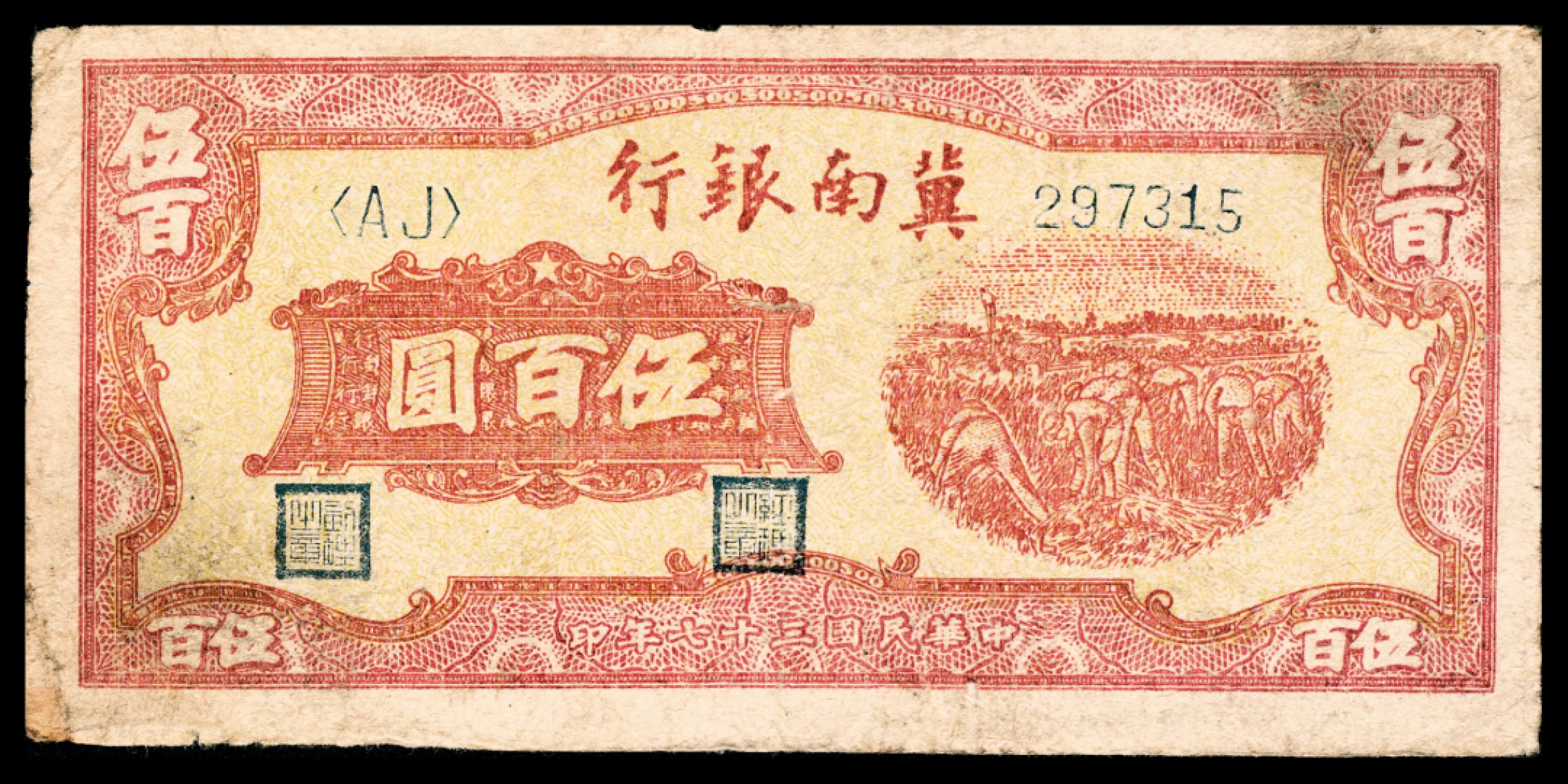 和合永通-杭州宜和2023年春拍纸钞专场 民国三十一年-三十七年（1942-1948年），冀南银行伍百圆三枚 壹仟圆两枚  号码 AA 166353
AJ 297315
DH 589254
BE 789482
Q 905808
