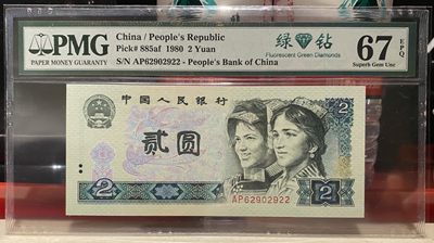 大黄蜂拍卖第76期 - 802绿钻AP62902922，67分