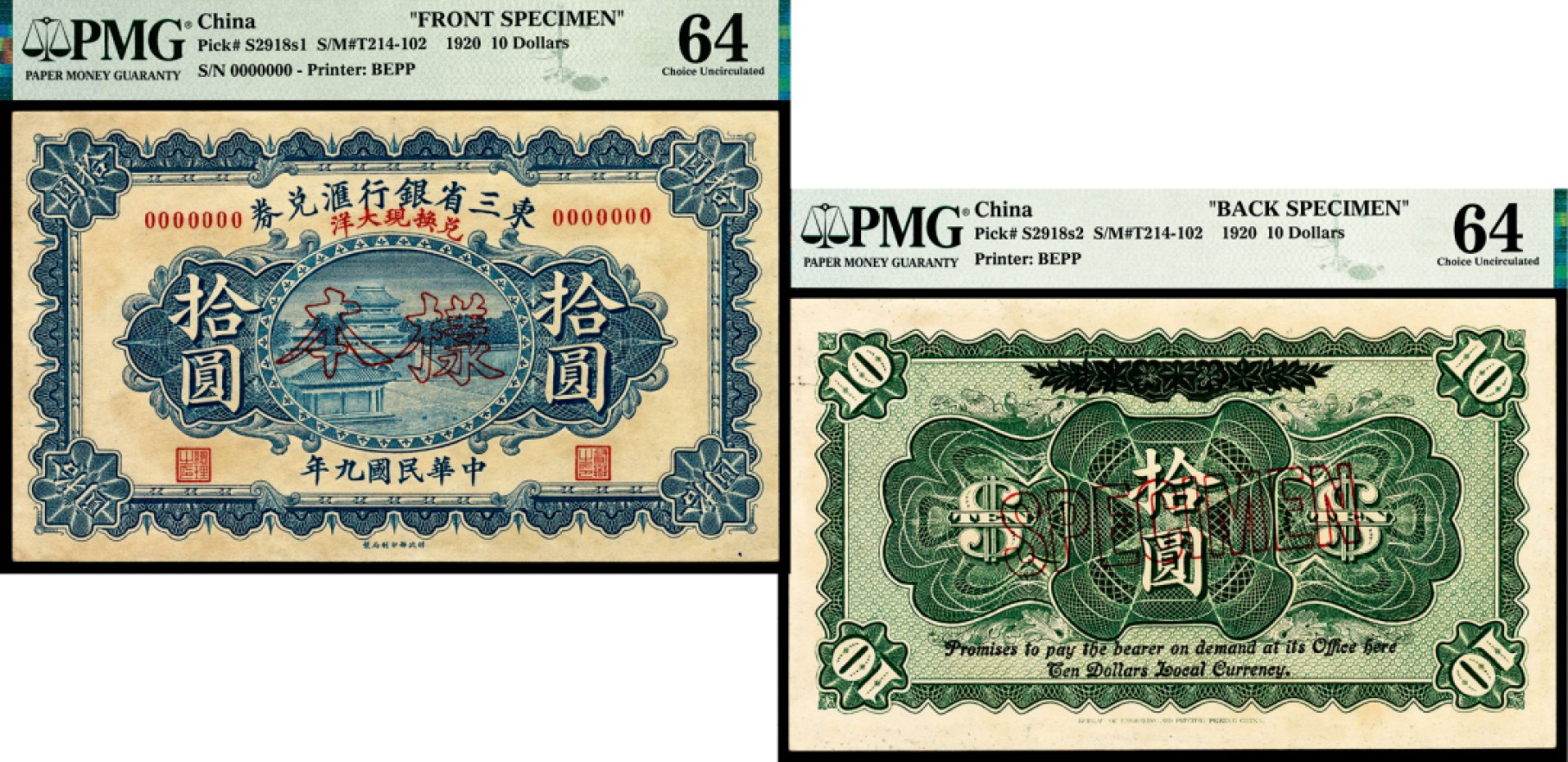 和合永通-杭州宜和2023年春拍纸钞专场 民国九年（1920年），东三省银行汇兑券拾圆 正反样票各一枚 PMG 64 号码 0000000 背标 Printer's Annotation