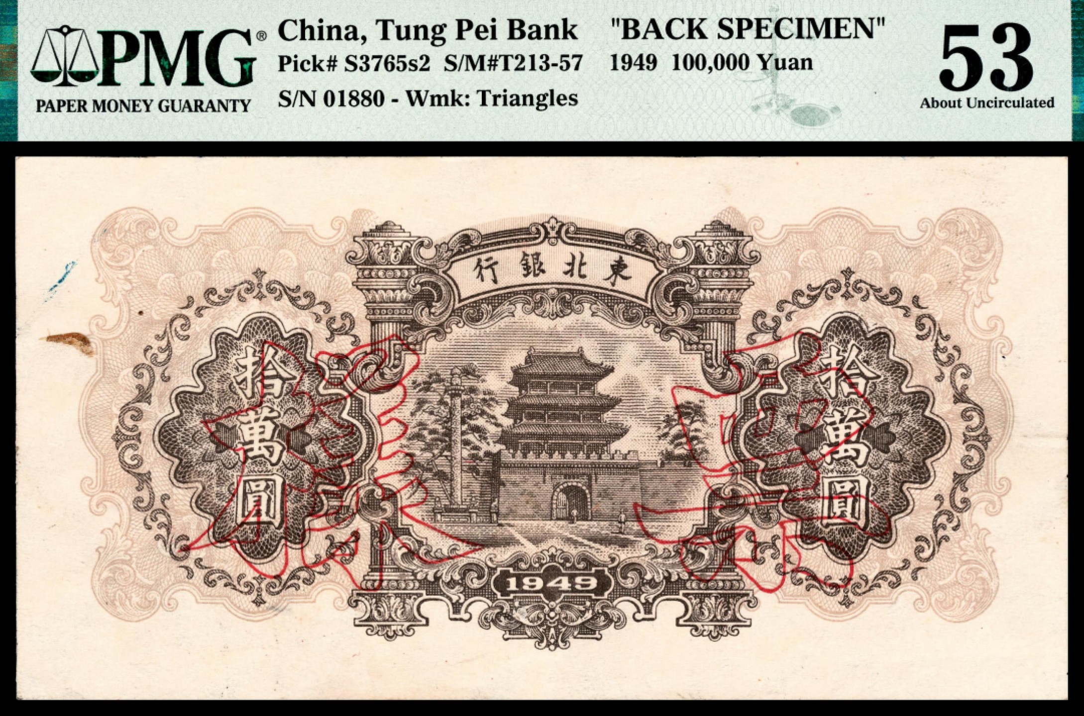 和合永通-杭州宜和2023年春拍纸钞专场 民国三十八年（1949年），东北银行地方流通券拾萬圆 正反样票各一枚 PMG 40-53 号码 01880 背标 Foreign Substance