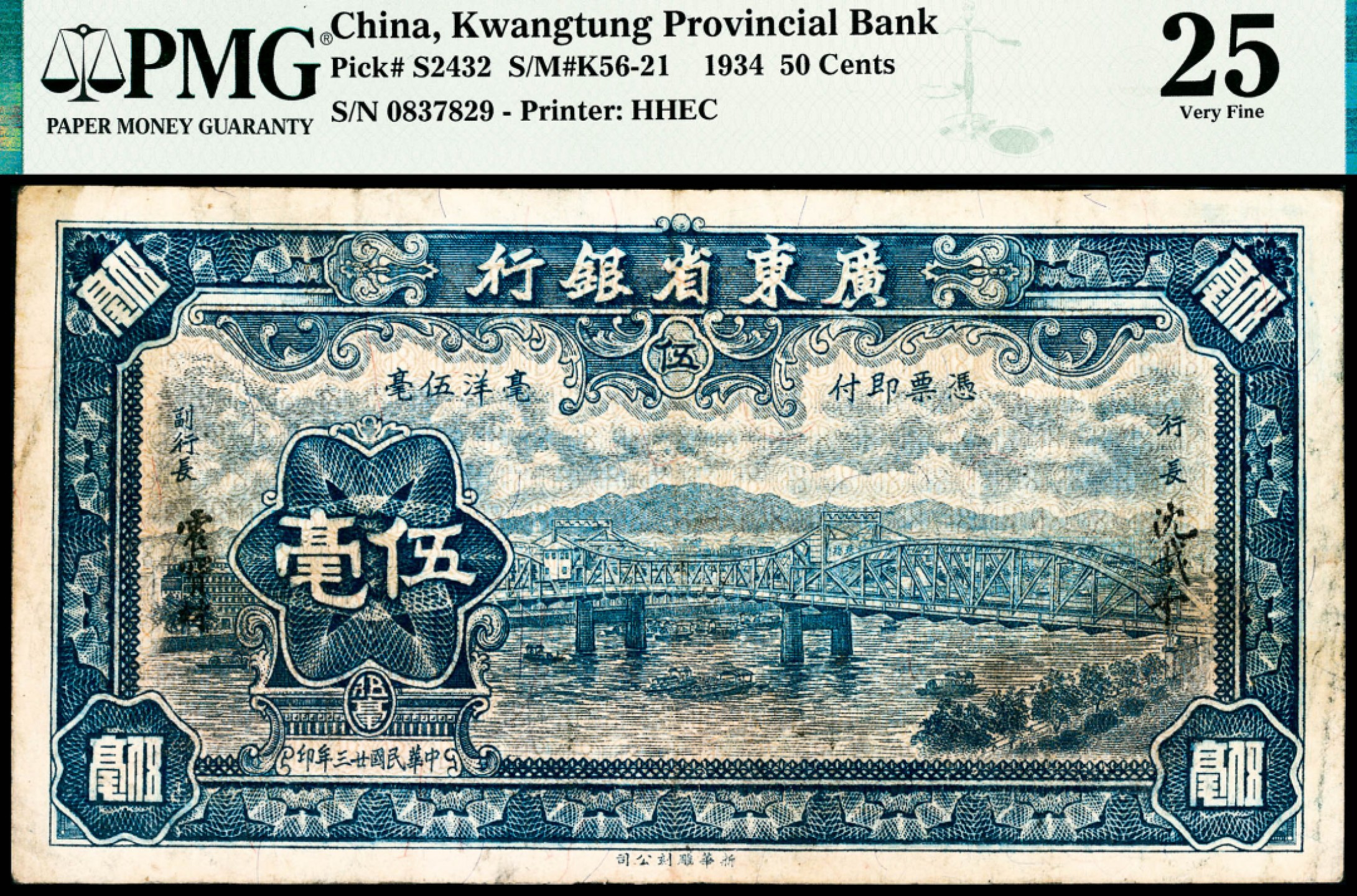 和合永通-杭州宜和2023年春拍纸钞专场 民国二十三年（1934年），广东省银行伍毫 PMG 25 号码 0837829 背标 Stains