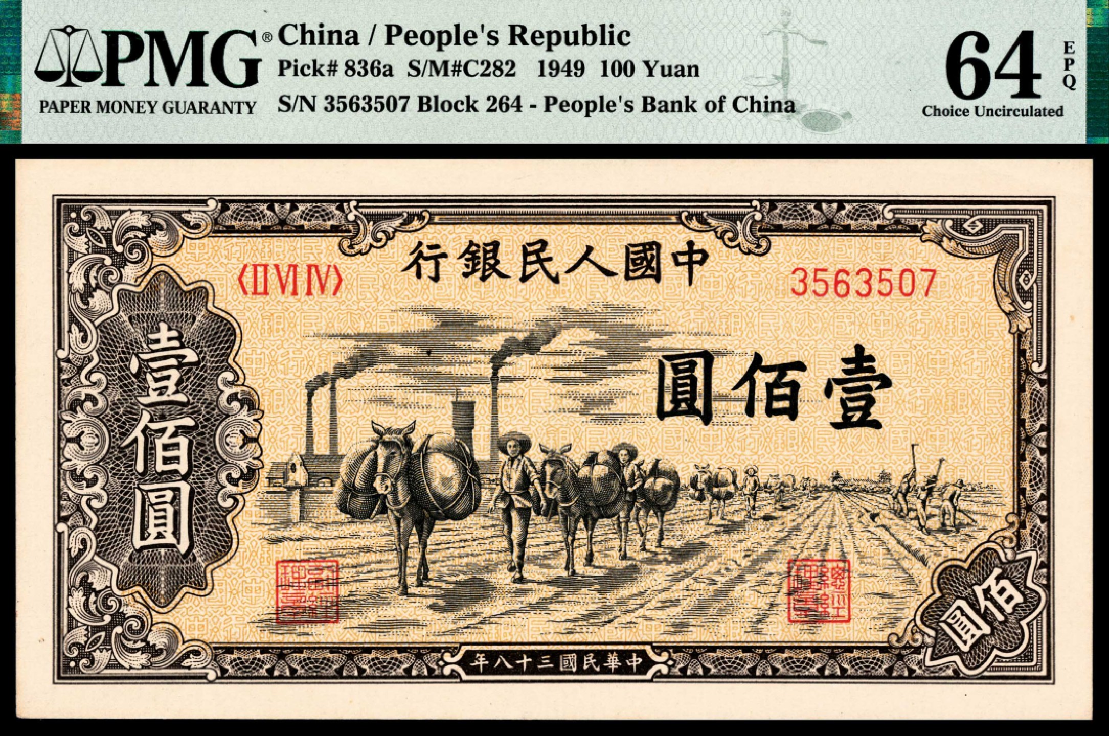 和合永通-杭州宜和2023年春拍纸钞专场 1949年第一版人民币“驮运”壹佰圆一组两枚 PMG 58 EPQ/64 EPQ 号码 3563507 3350357